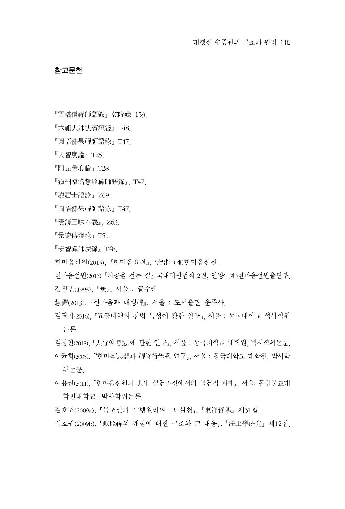 한마음연구 2집  115페이지