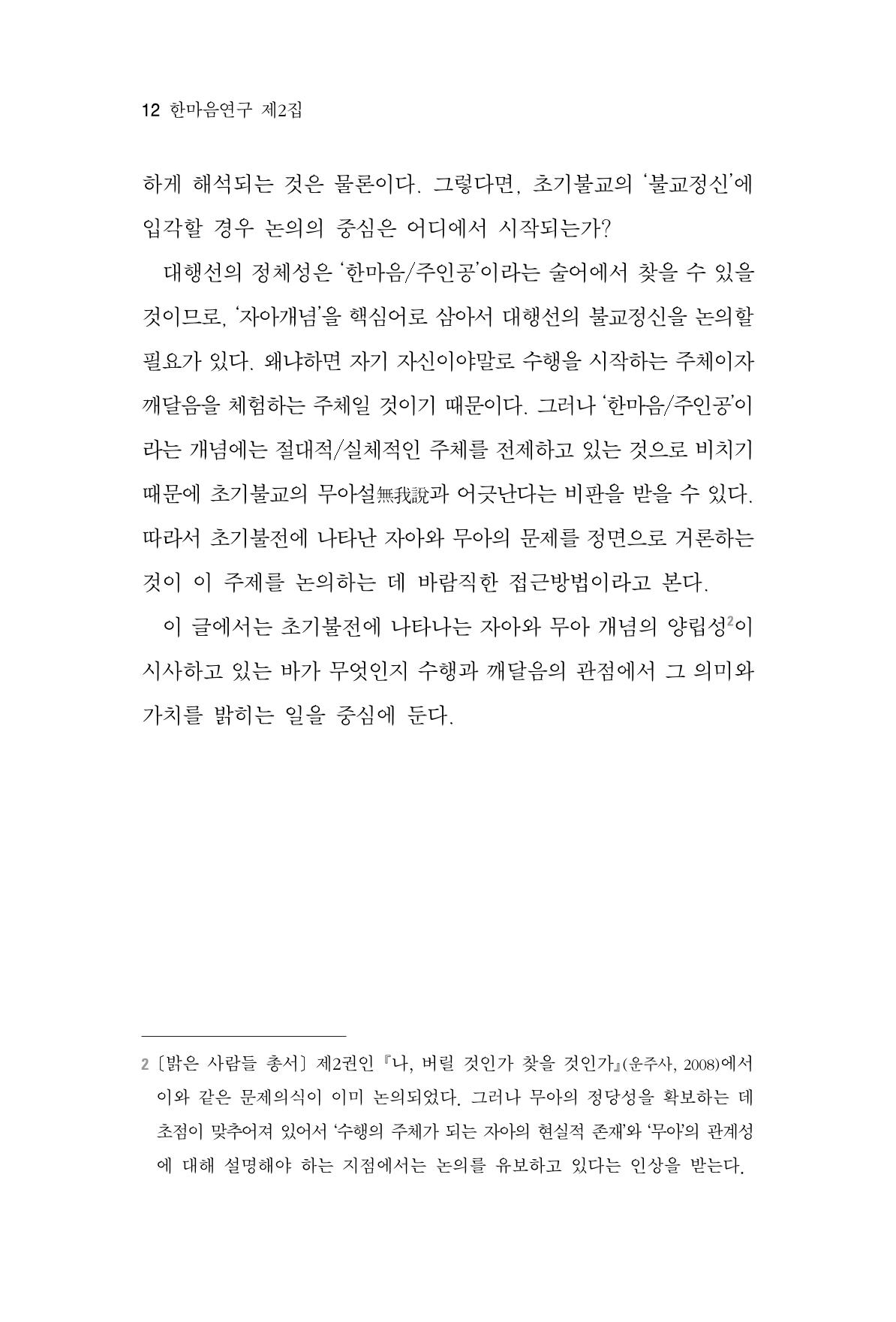 한마음연구 2집  12페이지