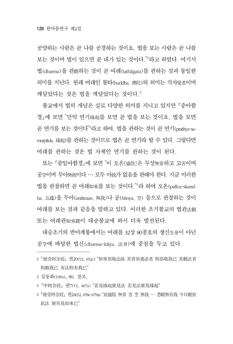 한마음연구 2집  126페이지