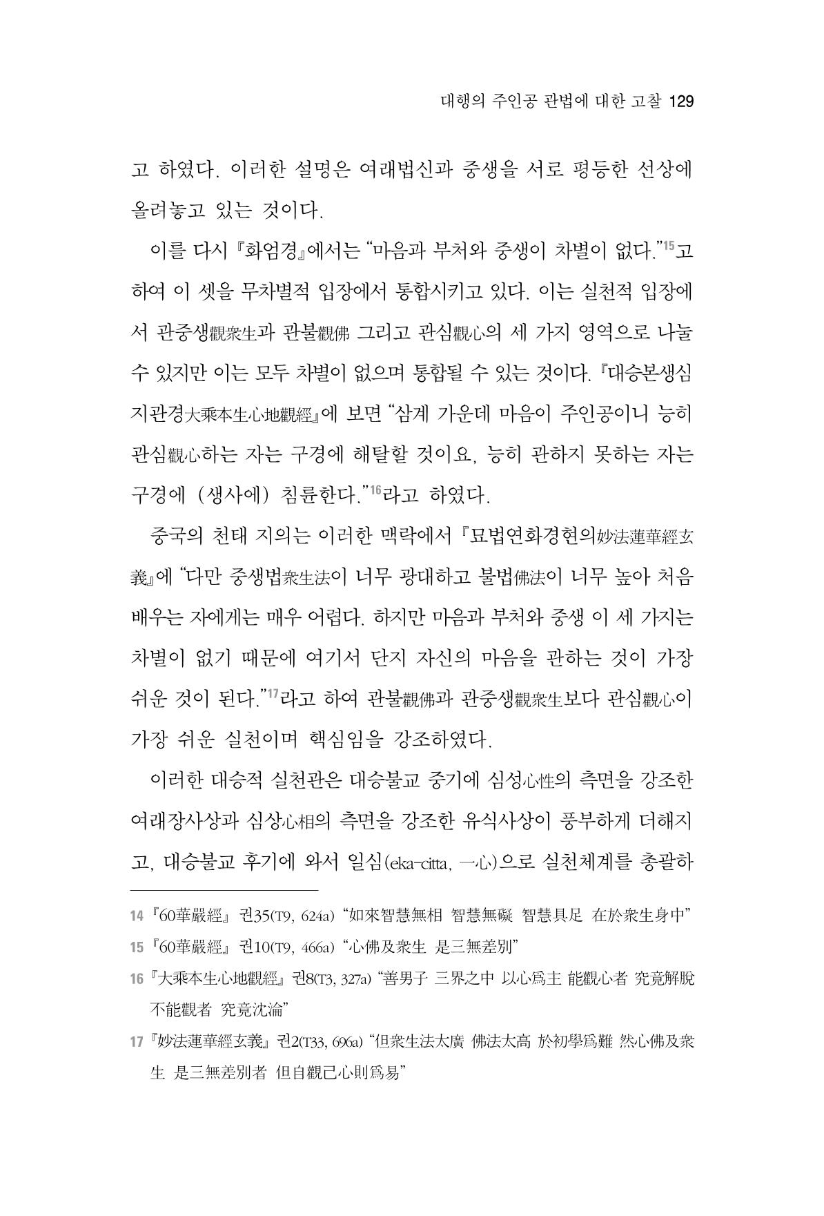 한마음연구 2집  129페이지