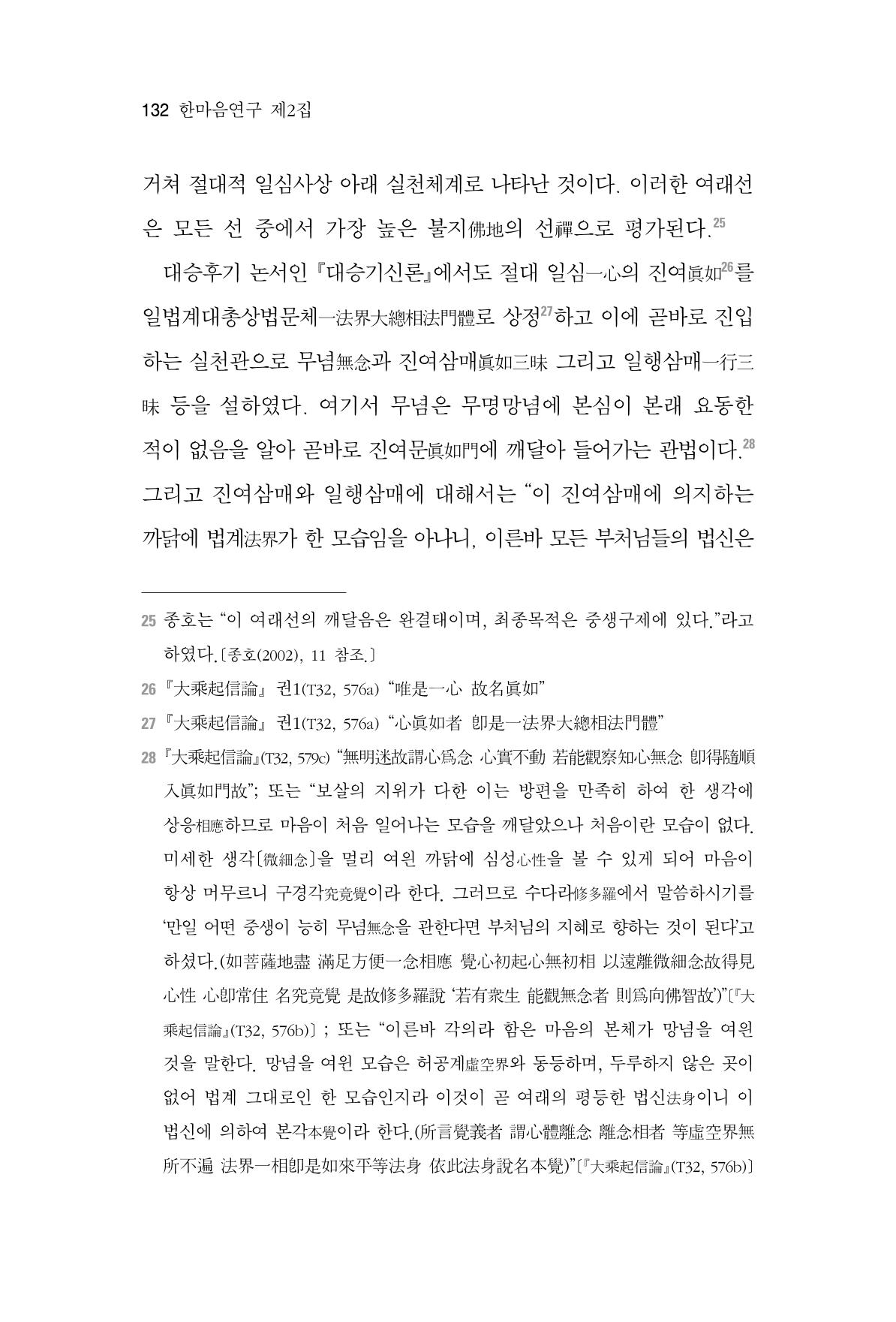 한마음연구 2집  132페이지