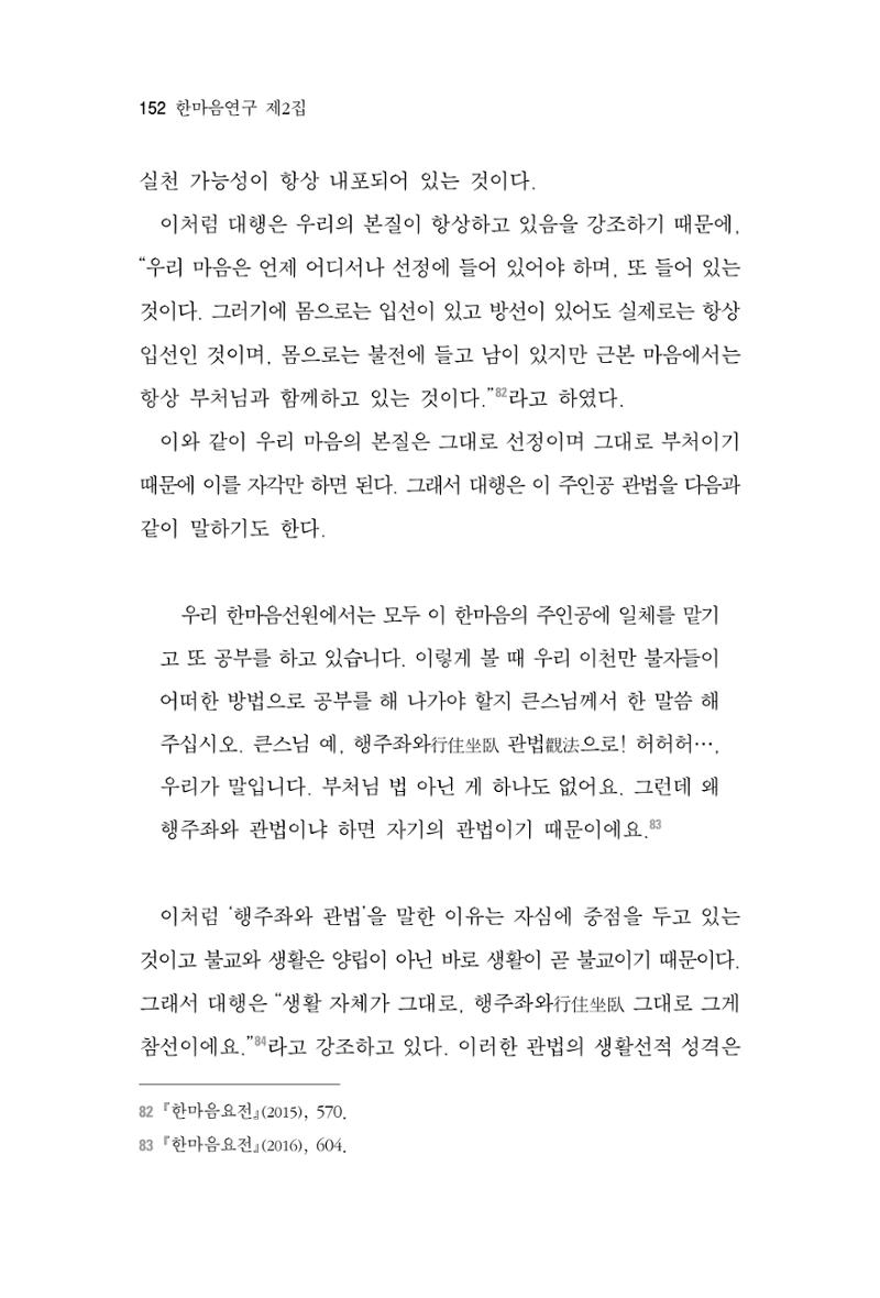 한마음연구 2집  152페이지