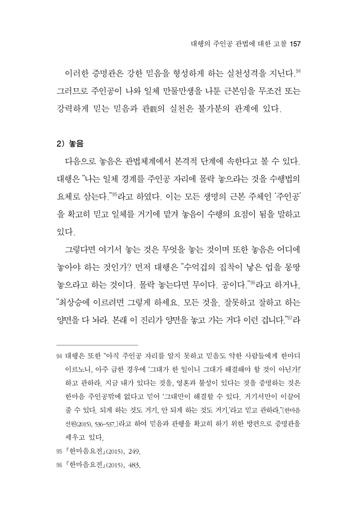 한마음연구 2집  157페이지