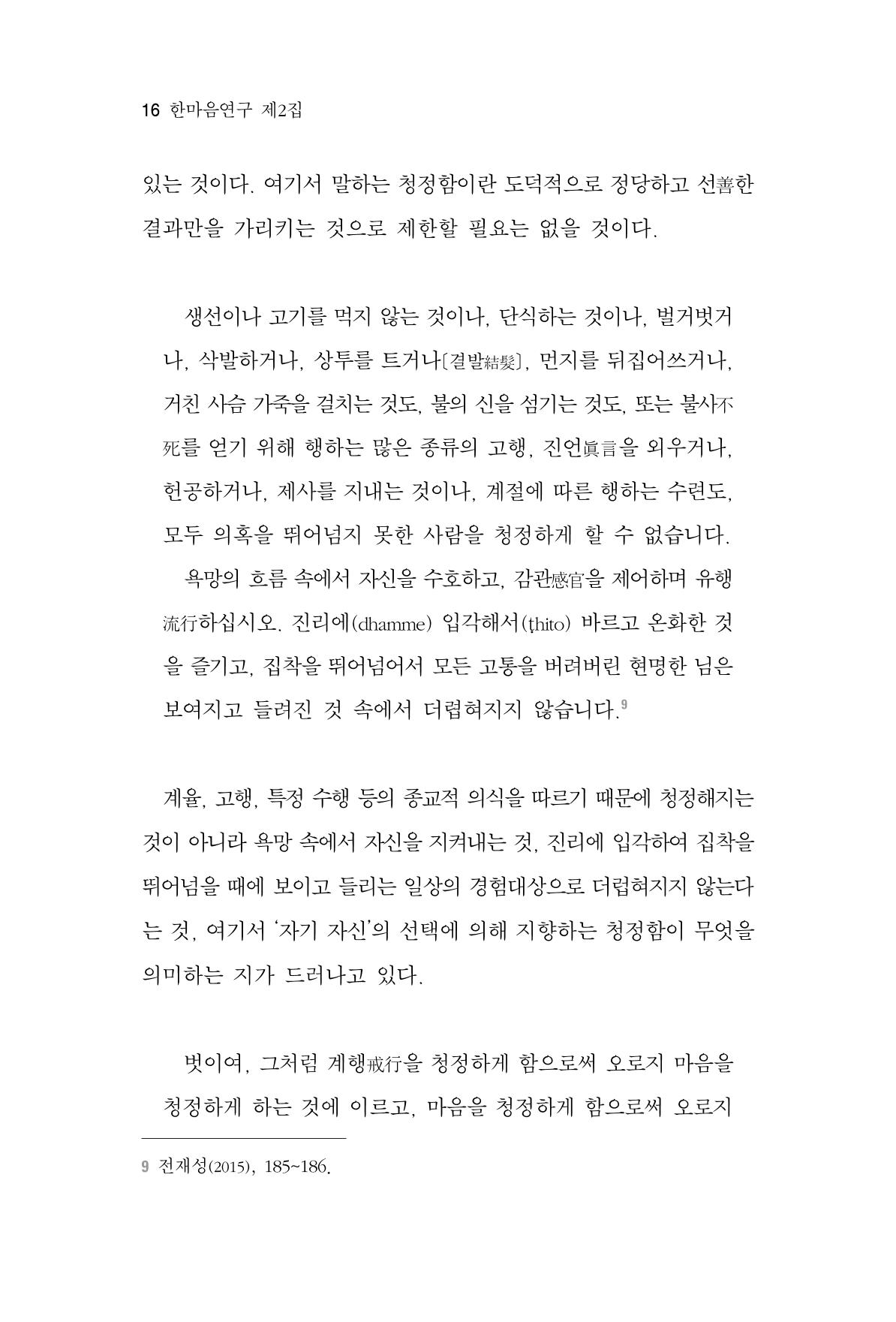 한마음연구 2집  16페이지