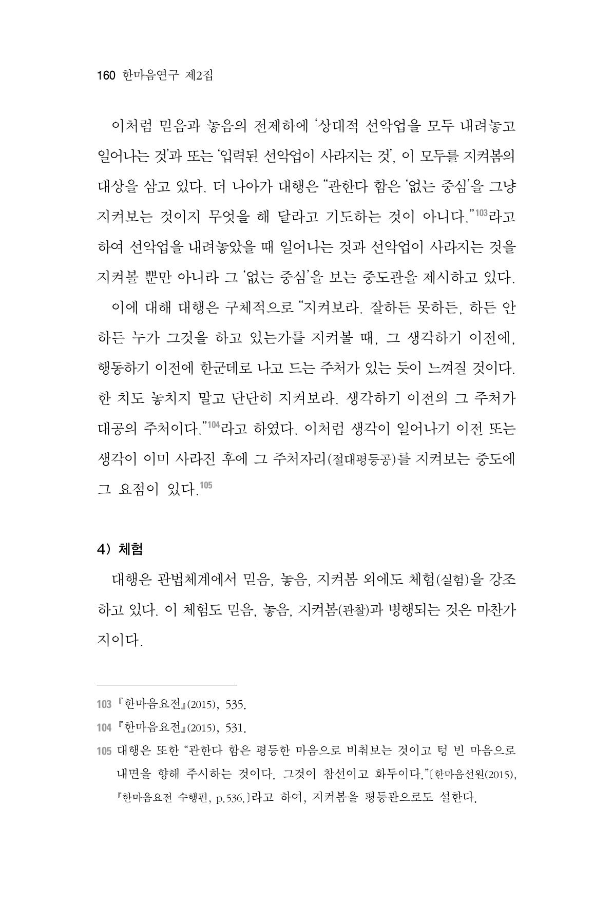한마음연구 2집  160페이지