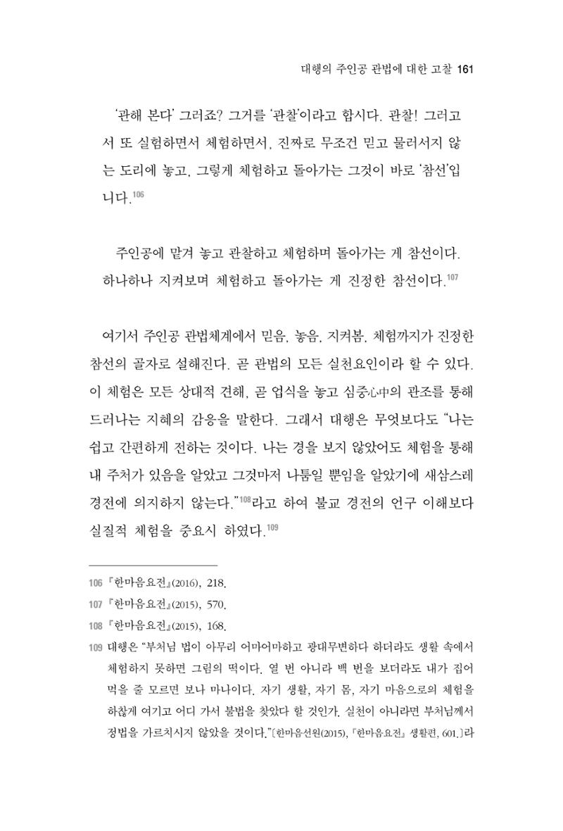 한마음연구 2집  161페이지