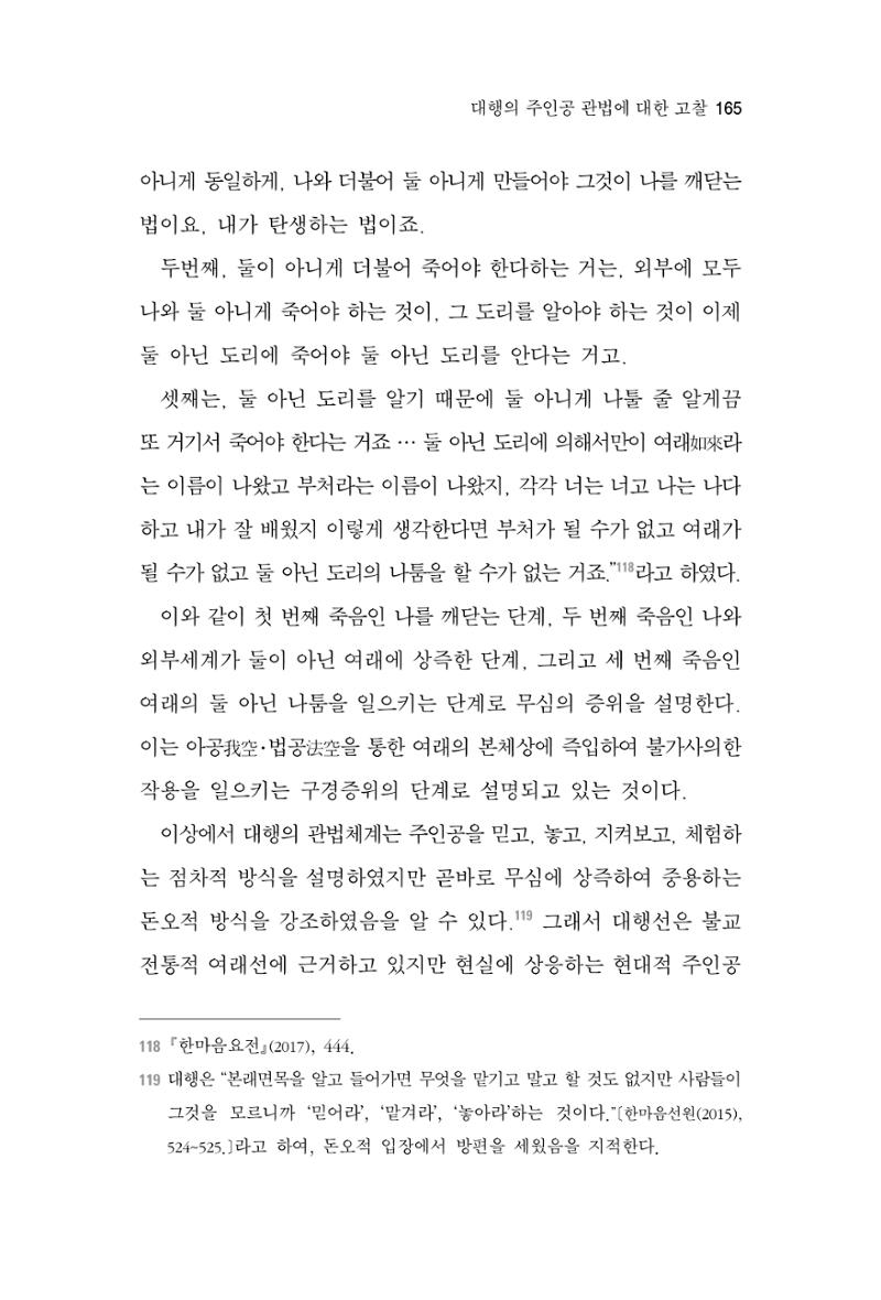 한마음연구 2집  165페이지
