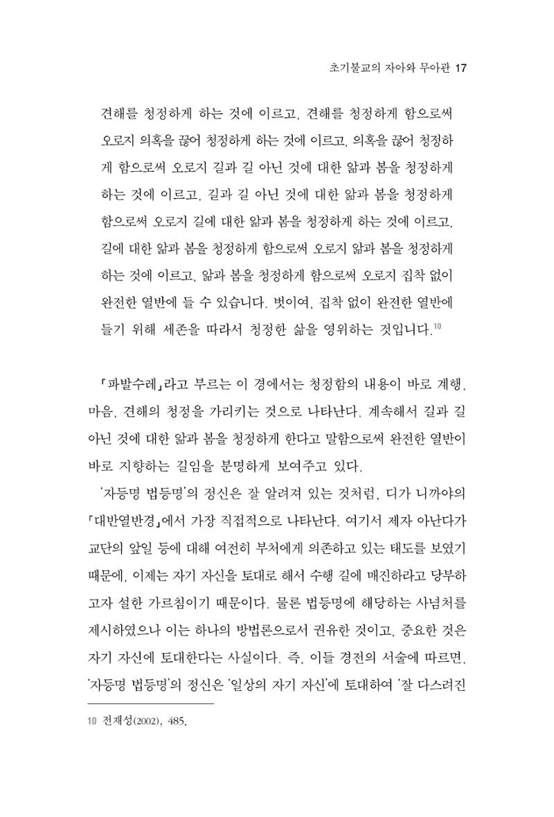 한마음연구 2집  17페이지