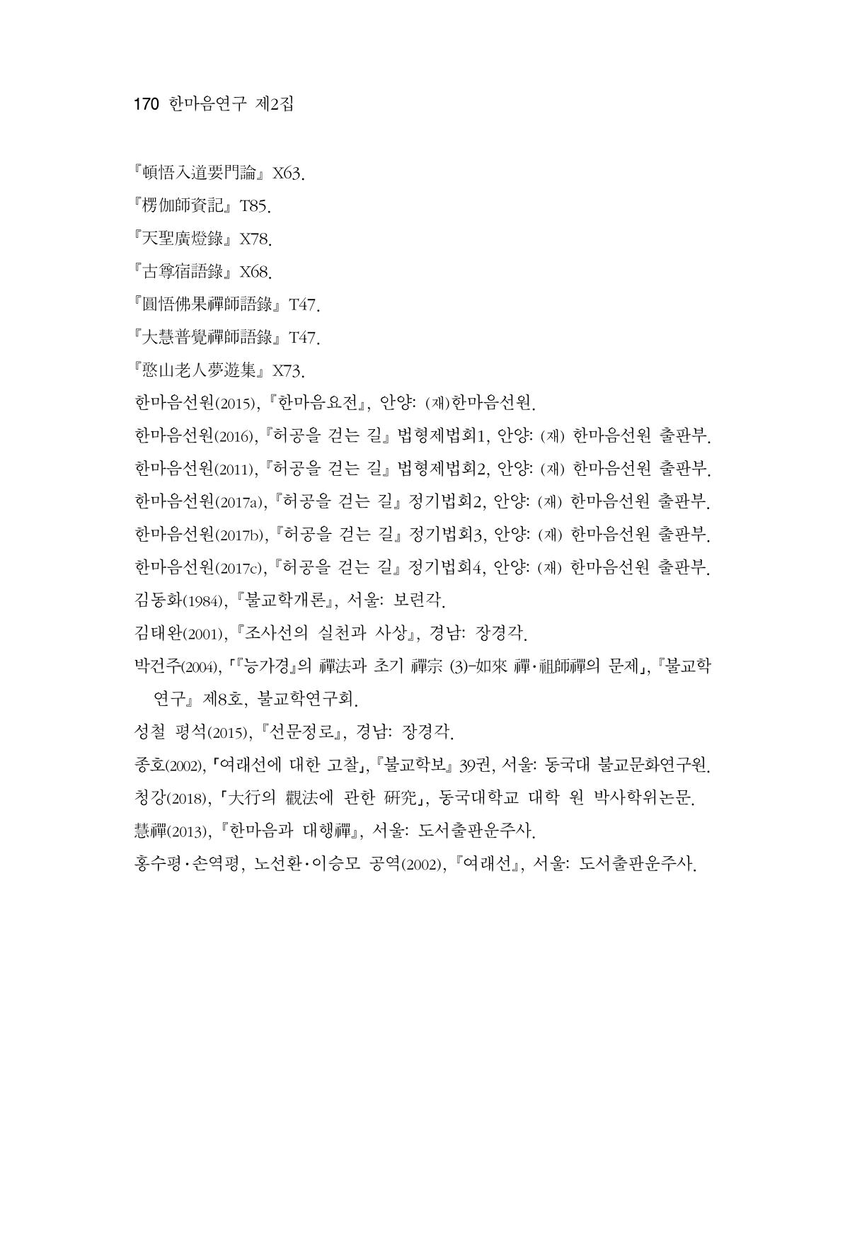 한마음연구 2집  170페이지