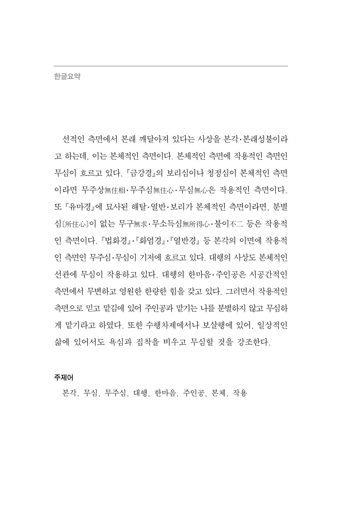 한마음연구 2집  174페이지