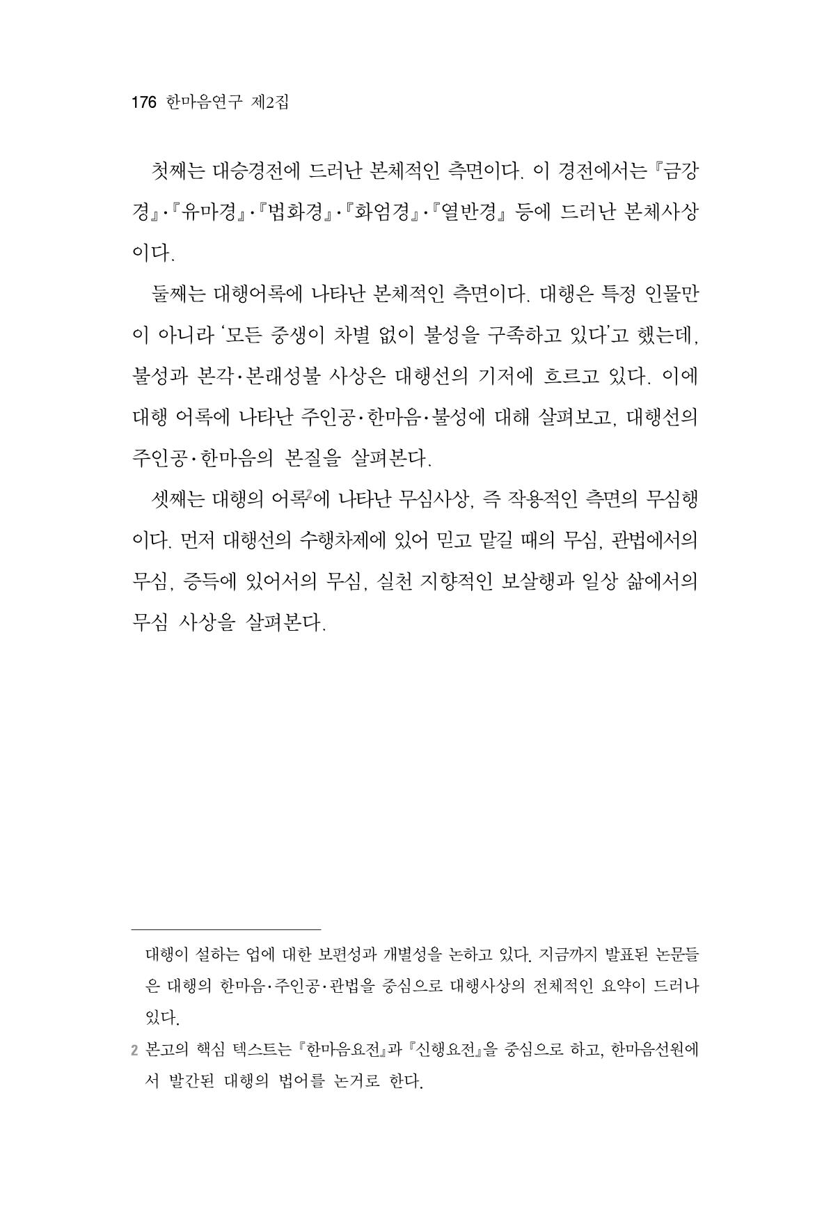 한마음연구 2집  176페이지