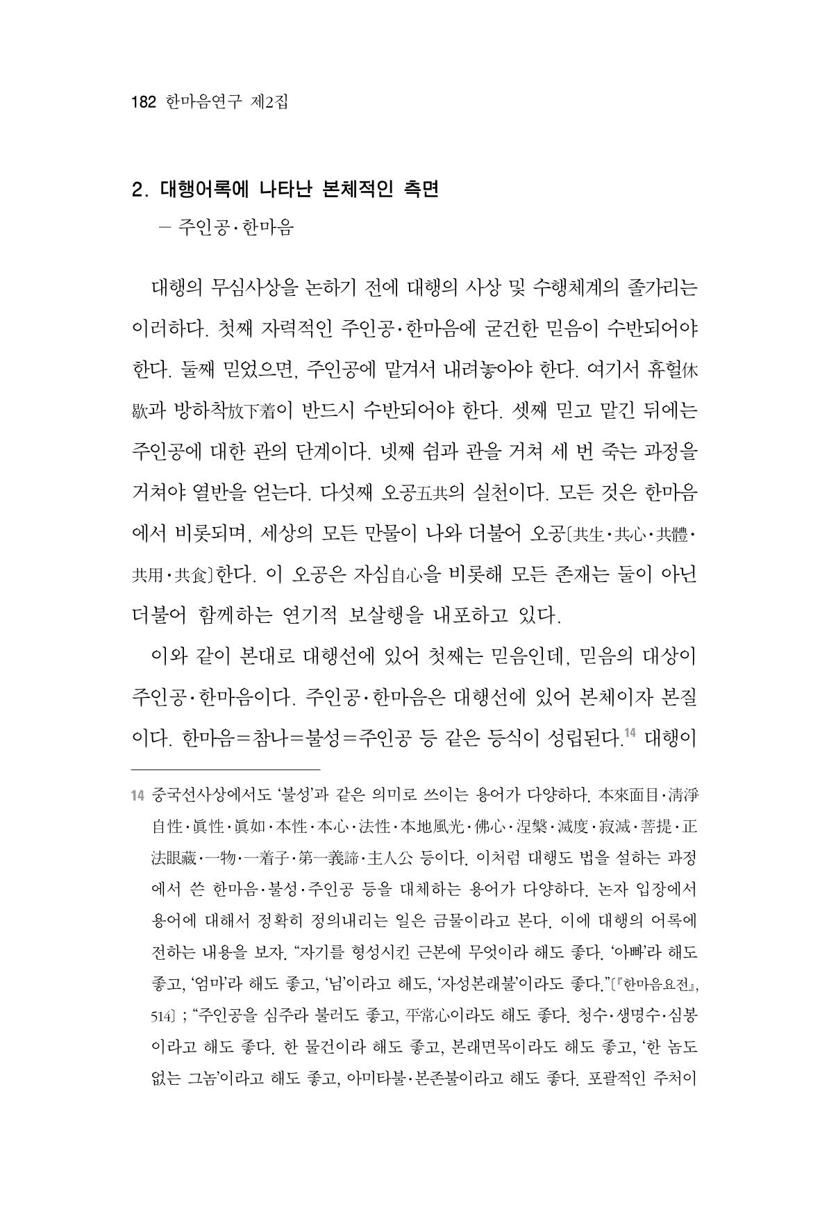 한마음연구 2집  182페이지