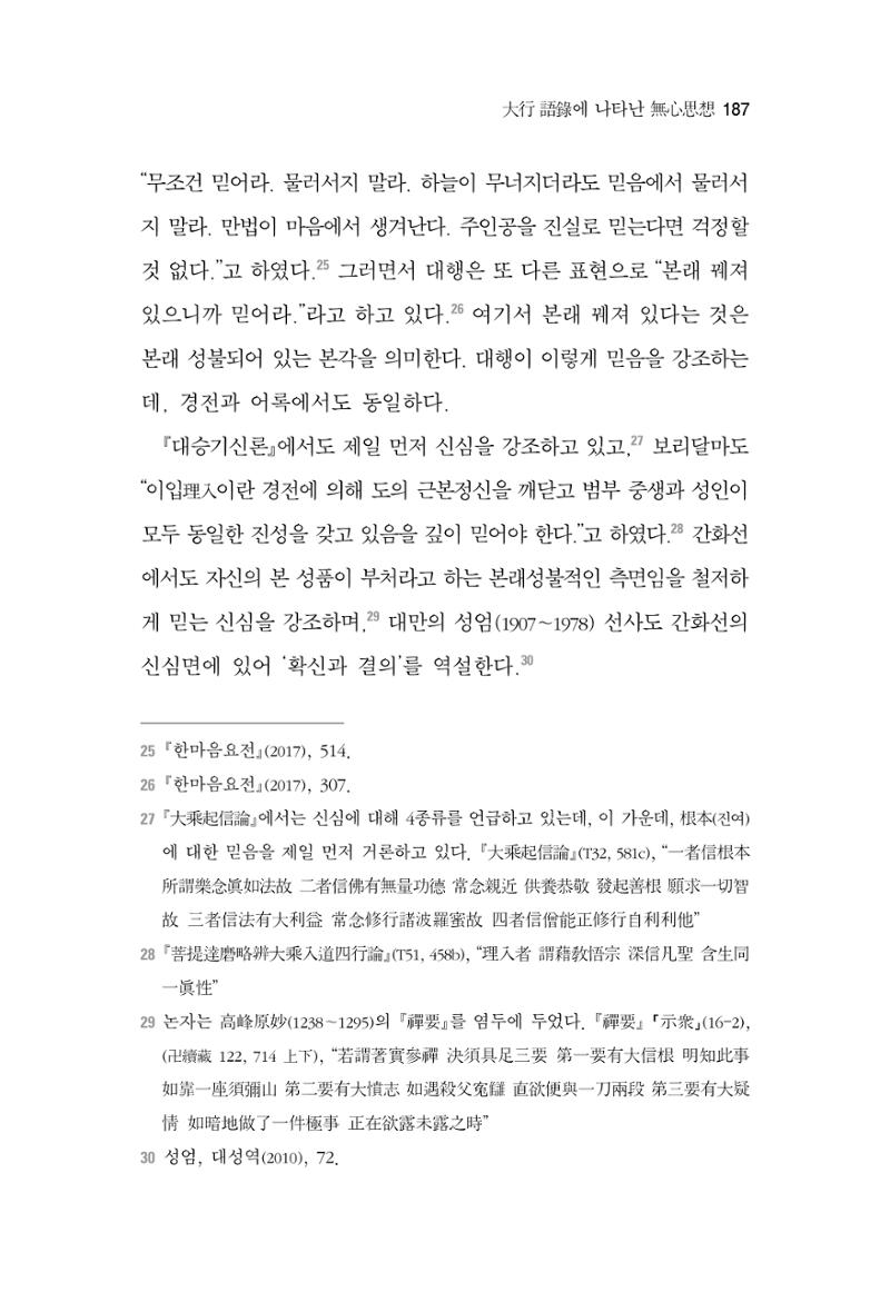 한마음연구 2집  187페이지