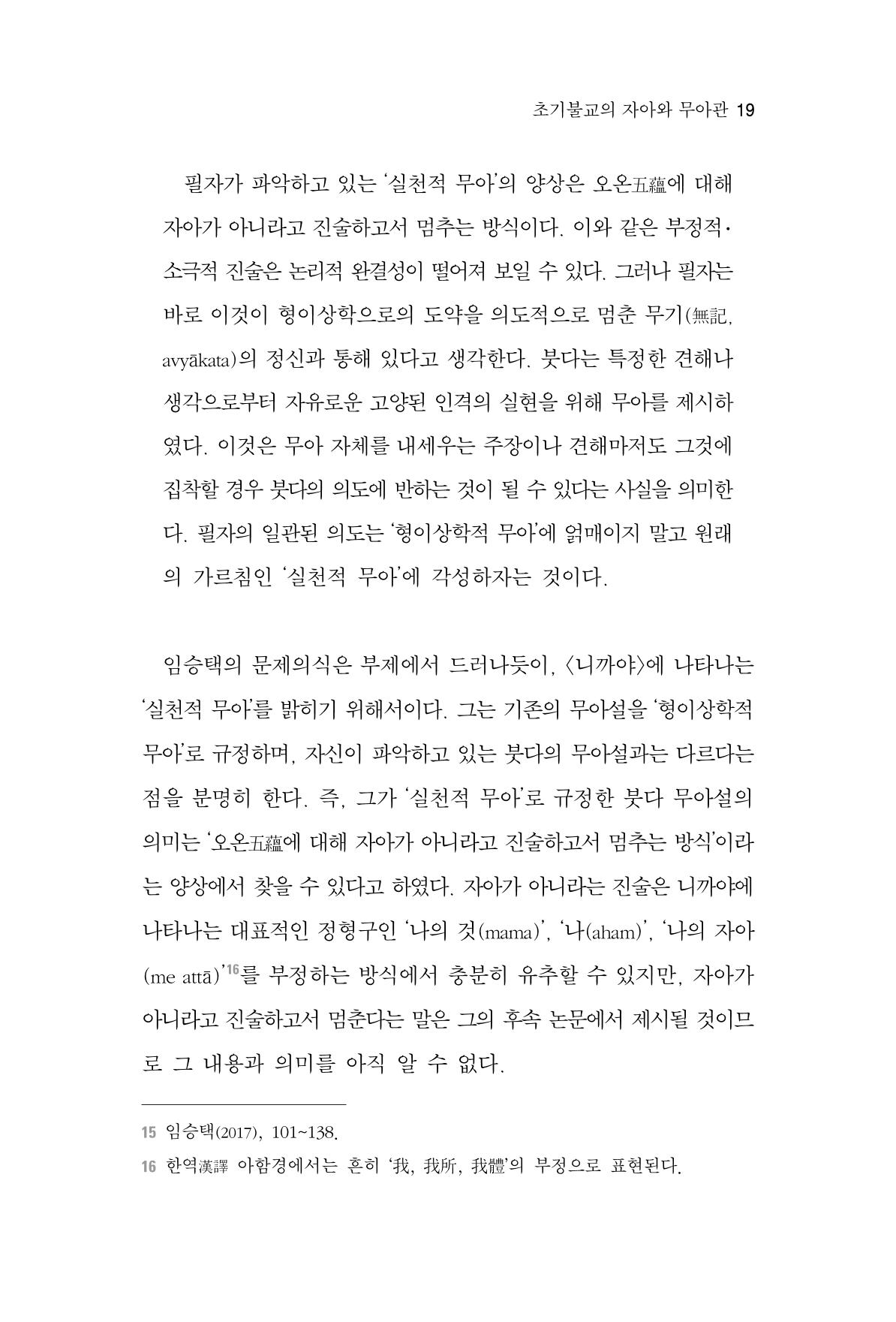 한마음연구 2집  19페이지