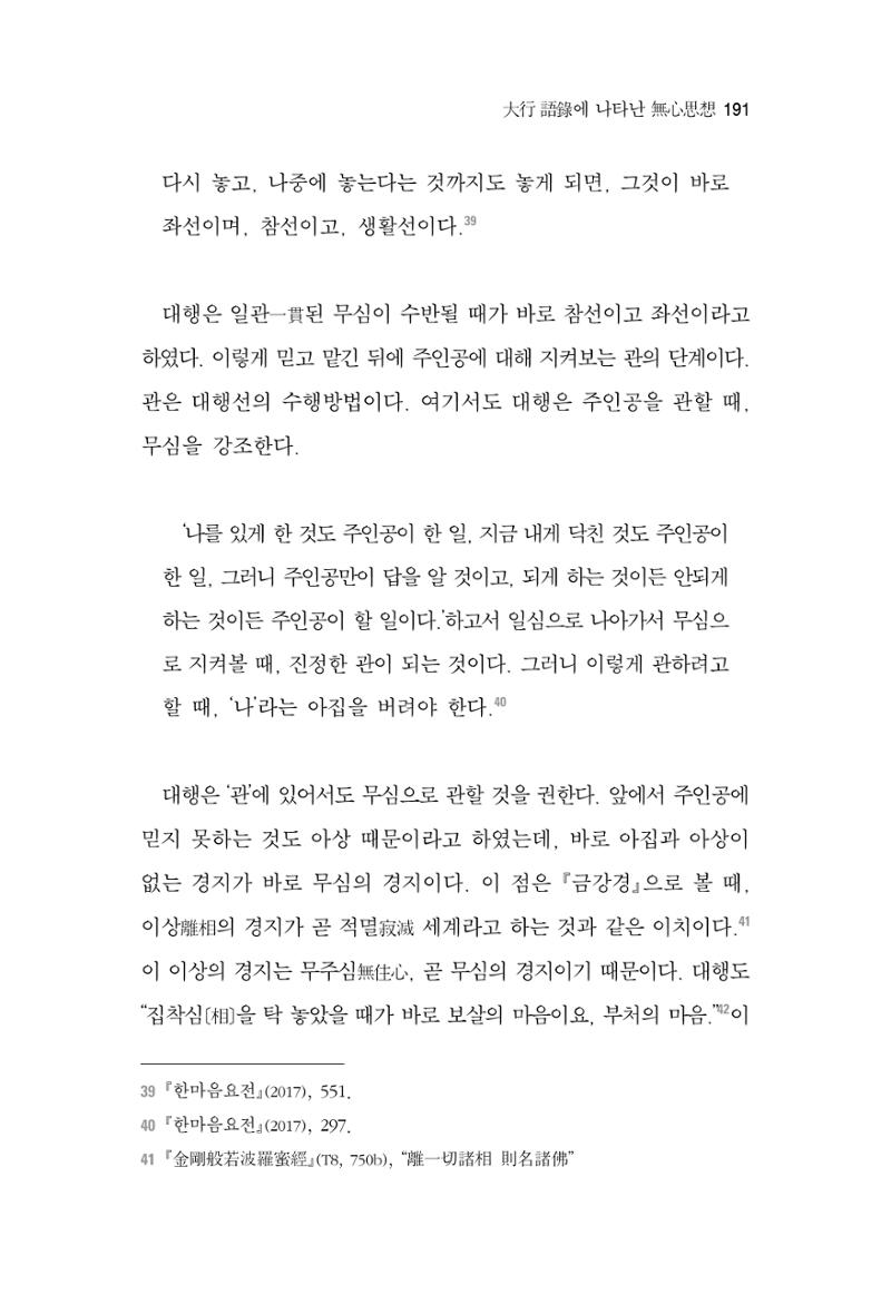 한마음연구 2집  191페이지