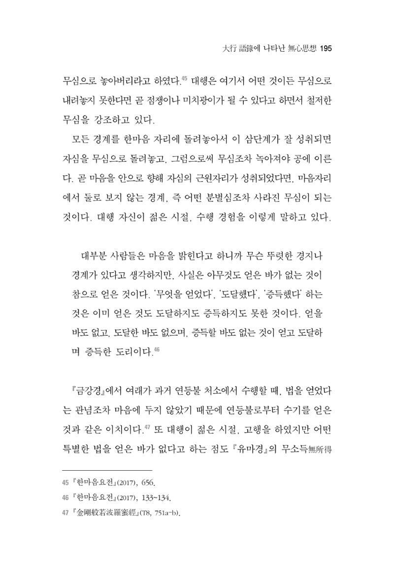 한마음연구 2집  195페이지