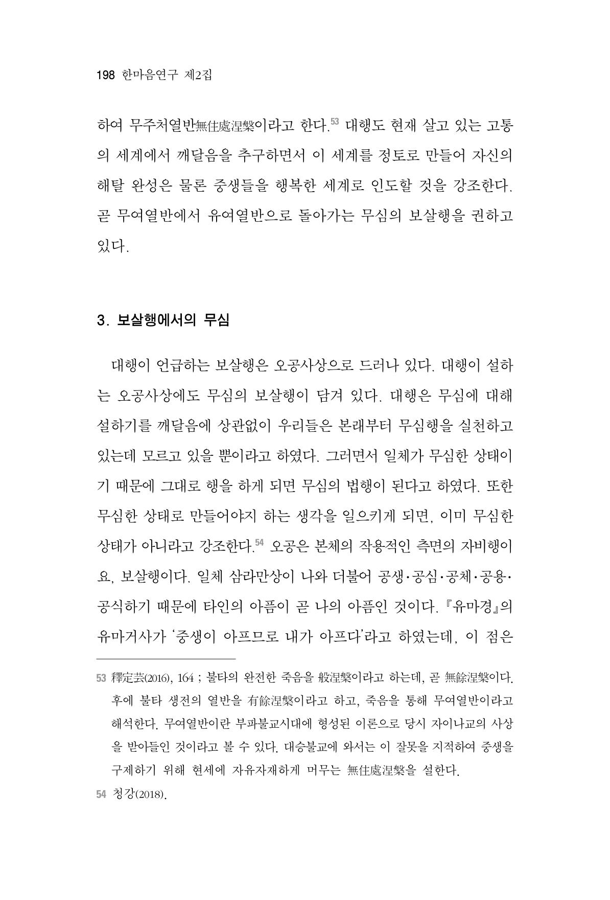 한마음연구 2집  198페이지