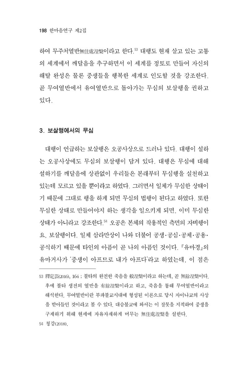 한마음연구 2집  198페이지