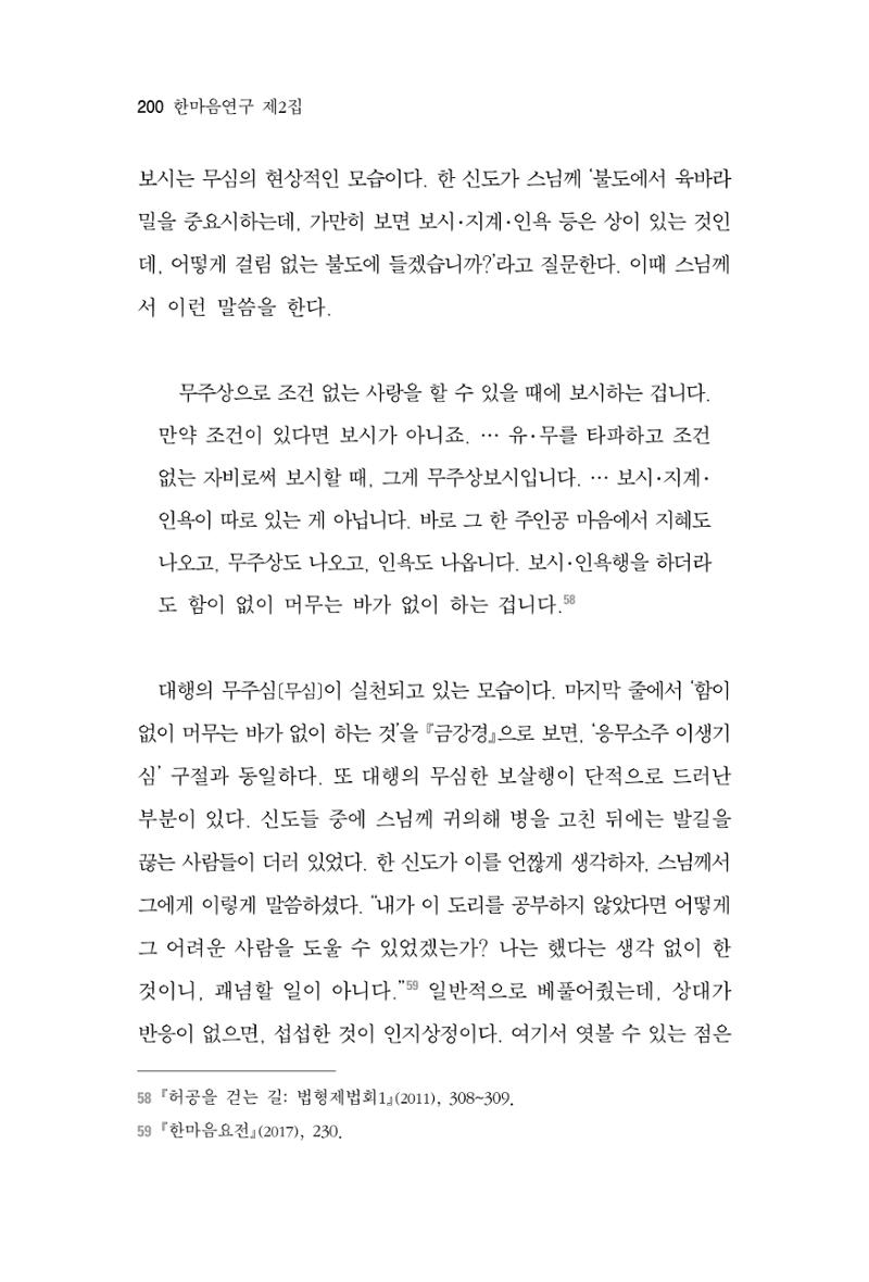 한마음연구 2집  200페이지