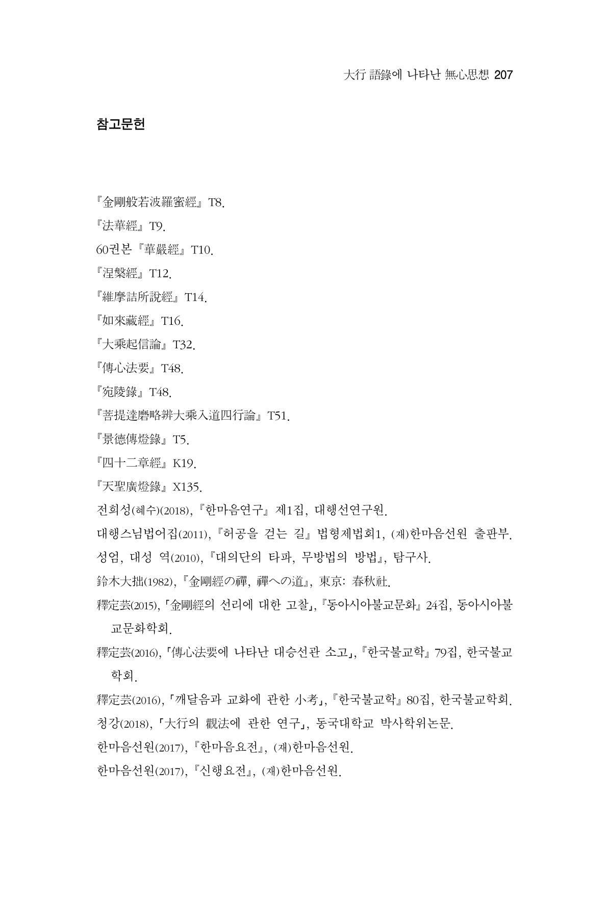 한마음연구 2집  207페이지