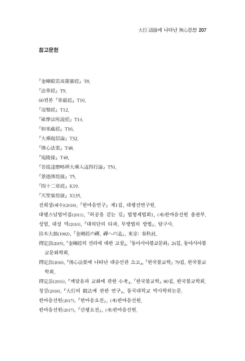 한마음연구 2집  207페이지