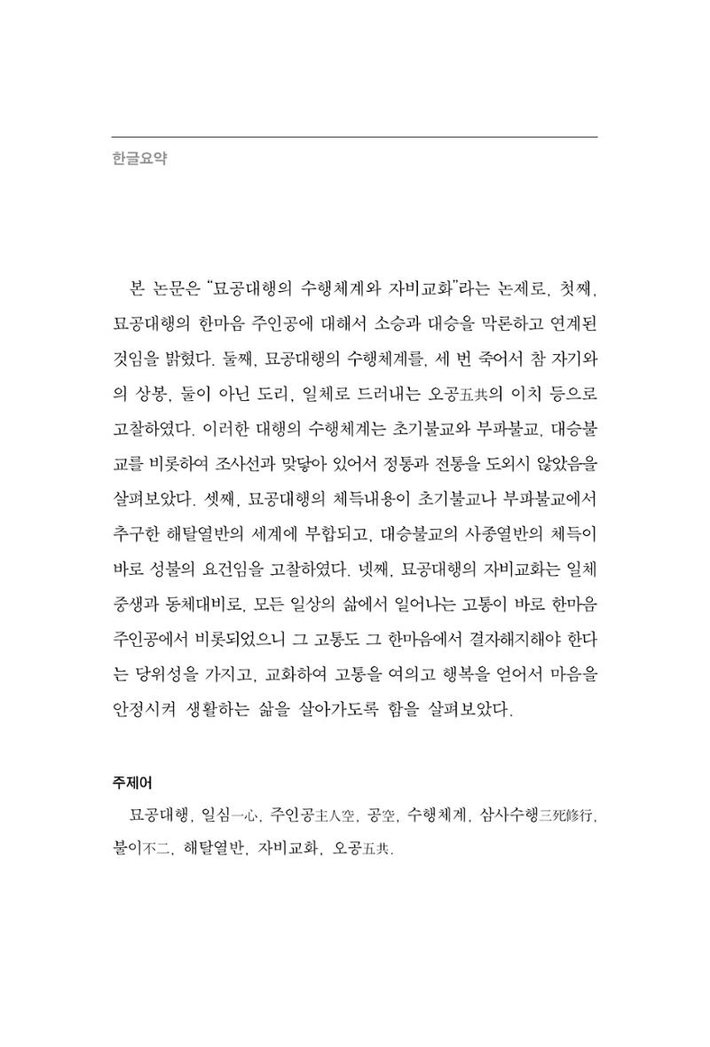 한마음연구 2집  212페이지