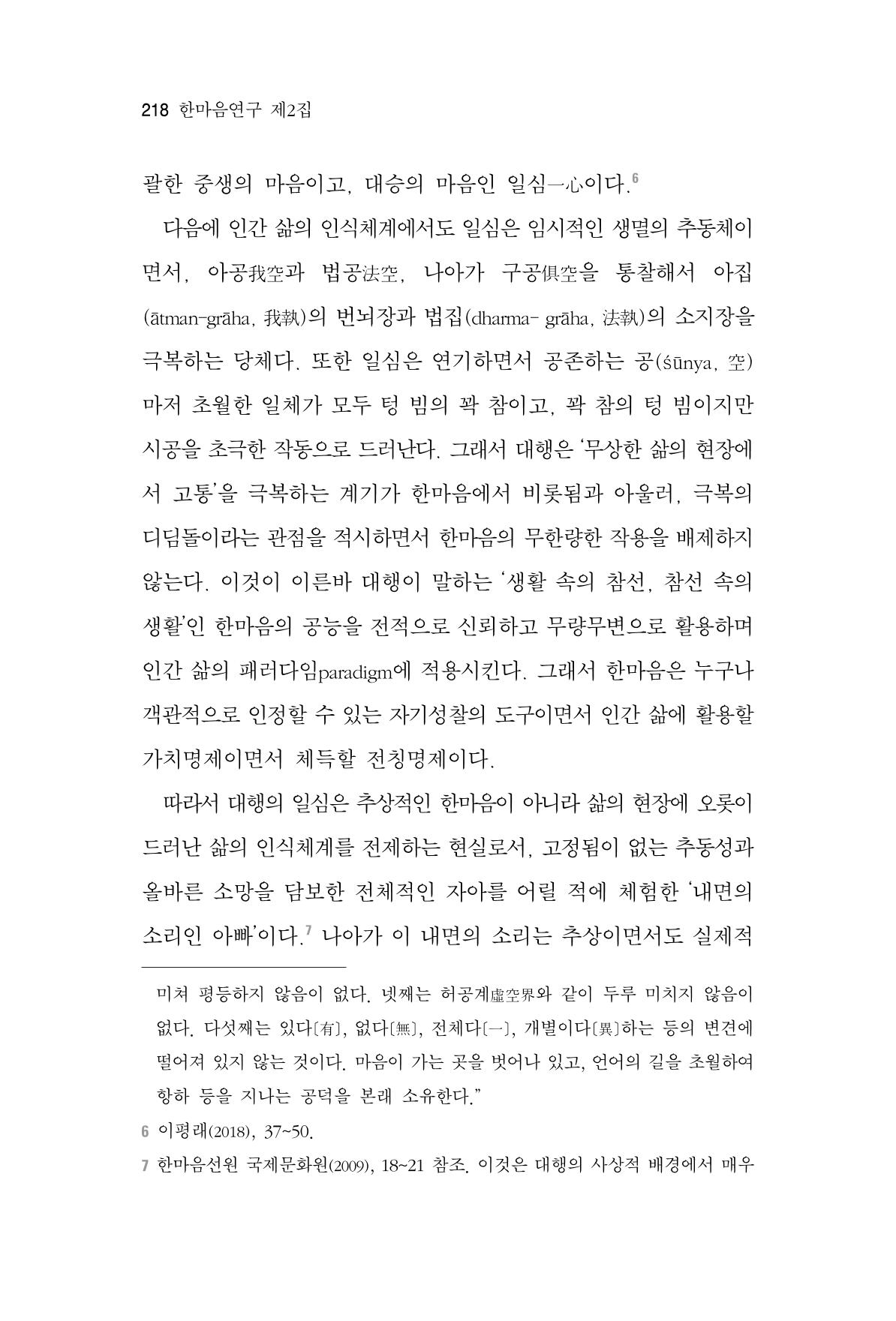 한마음연구 2집  218페이지