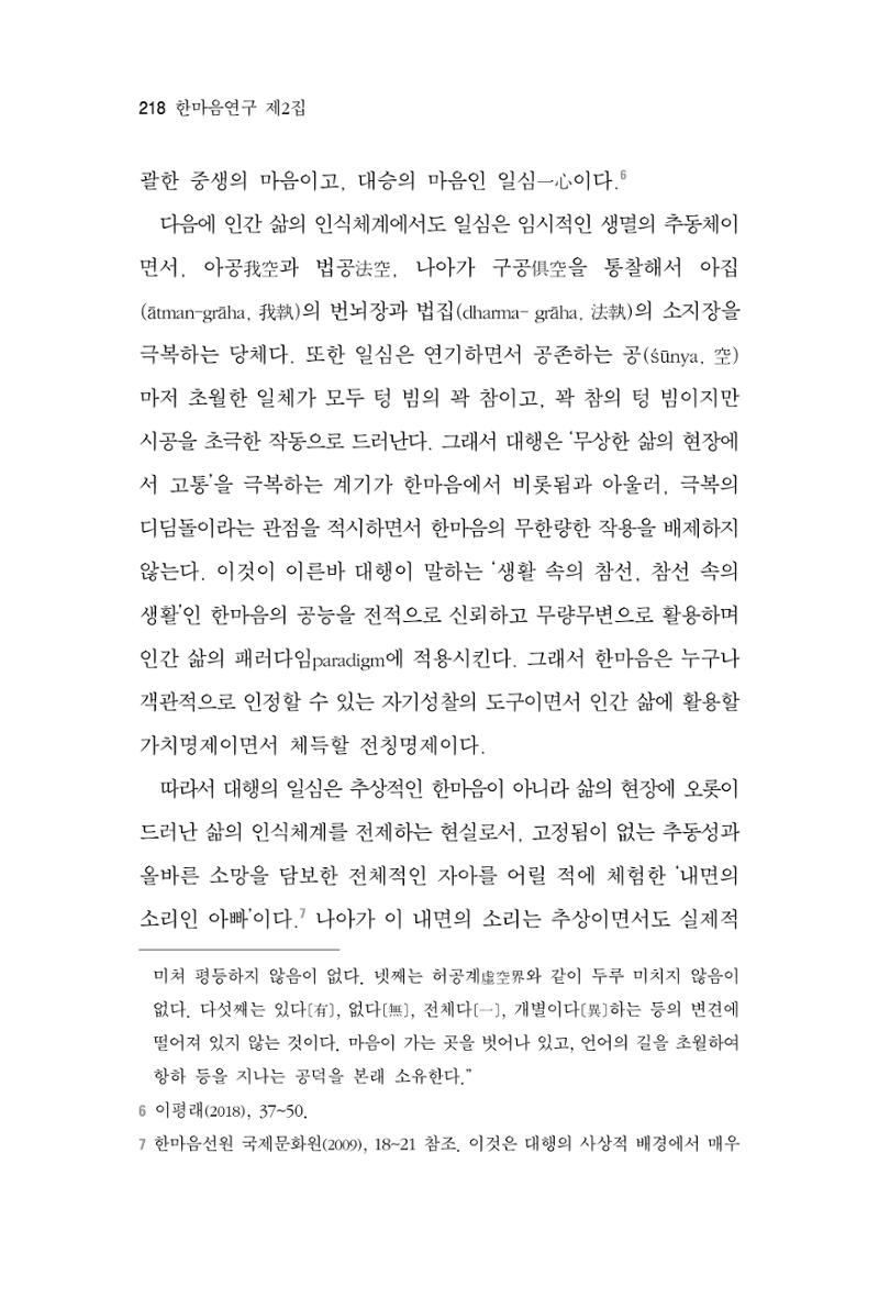 한마음연구 2집  218페이지