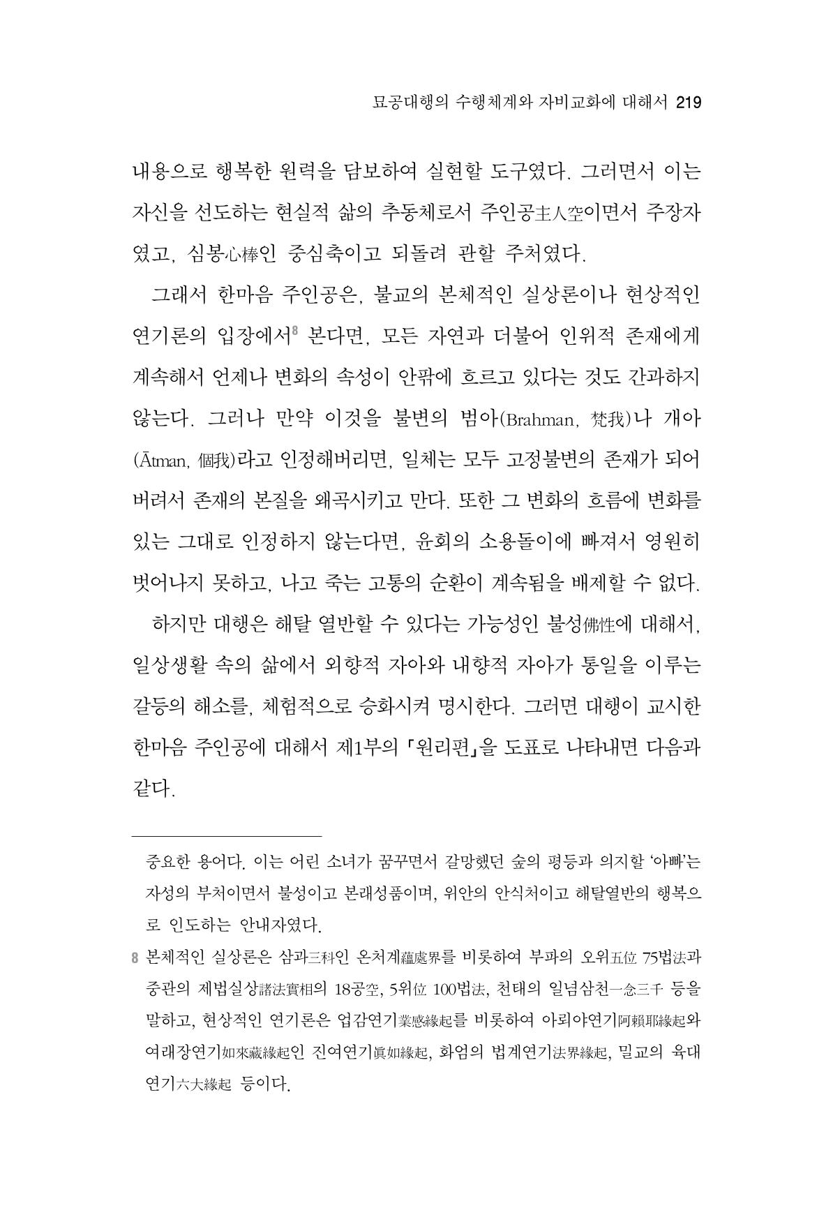 한마음연구 2집  219페이지