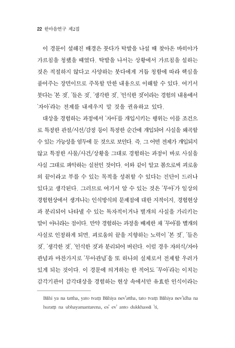 한마음연구 2집  22페이지
