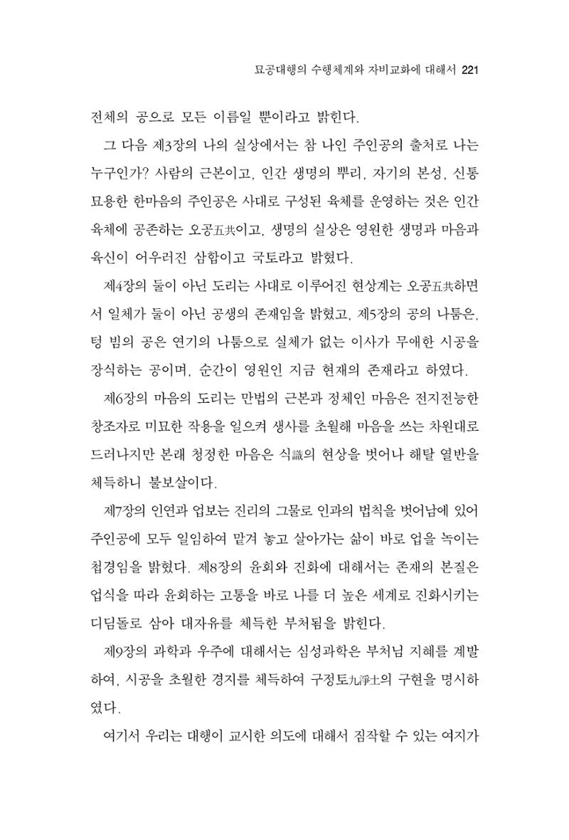 한마음연구 2집  221페이지