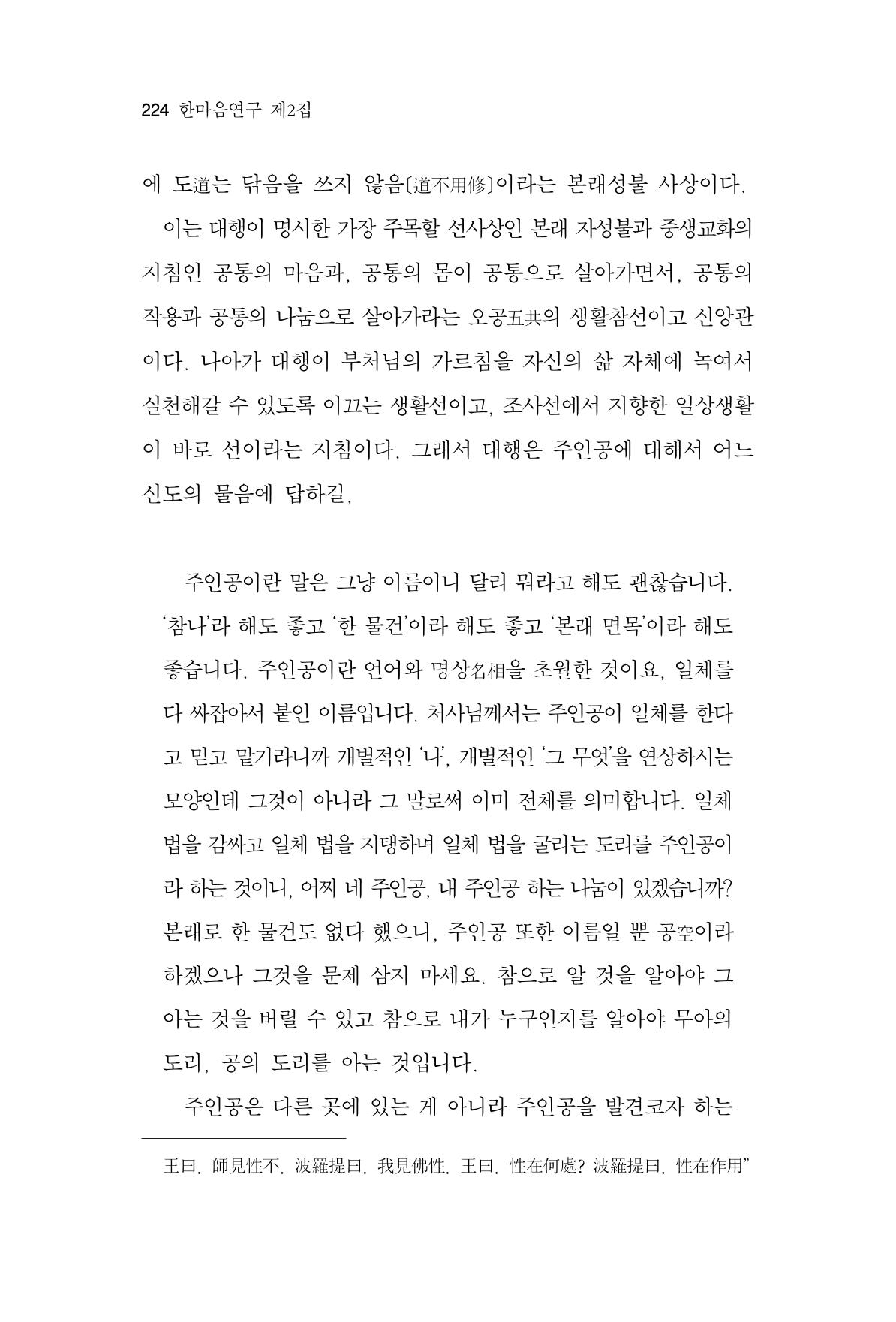 한마음연구 2집  224페이지