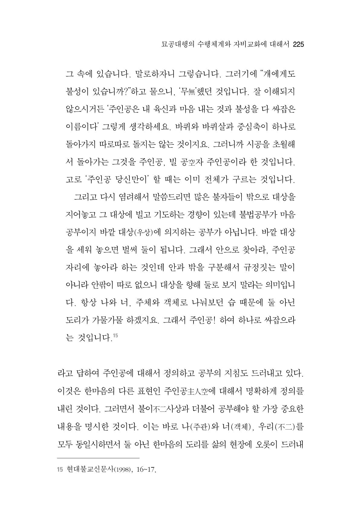한마음연구 2집  225페이지