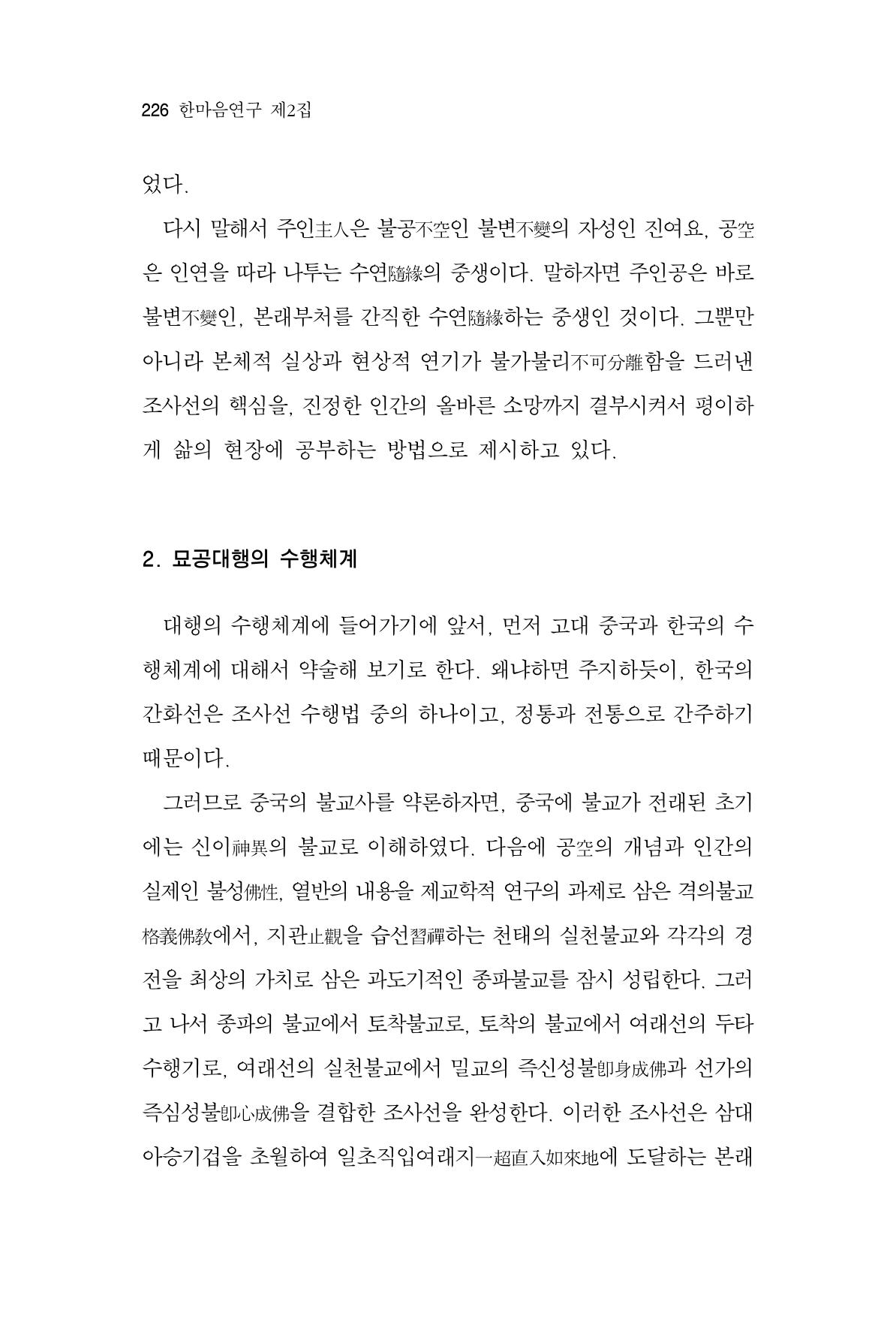 한마음연구 2집  226페이지
