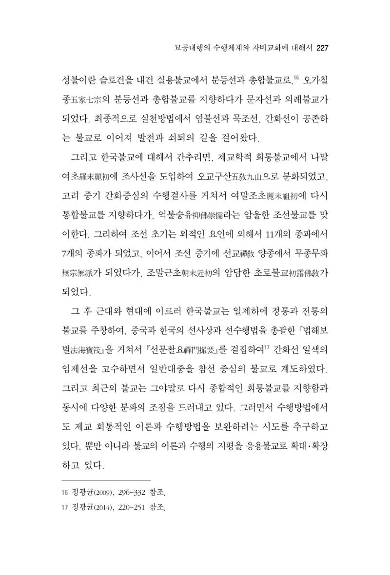 한마음연구 2집  227페이지