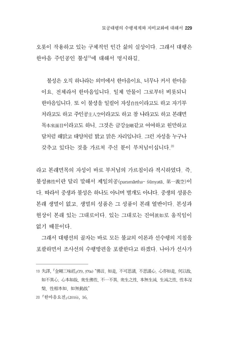 한마음연구 2집  229페이지