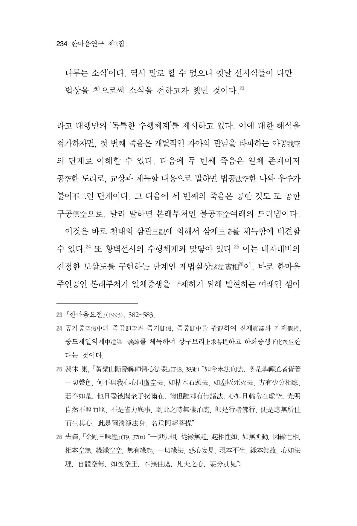 한마음연구 2집  234페이지