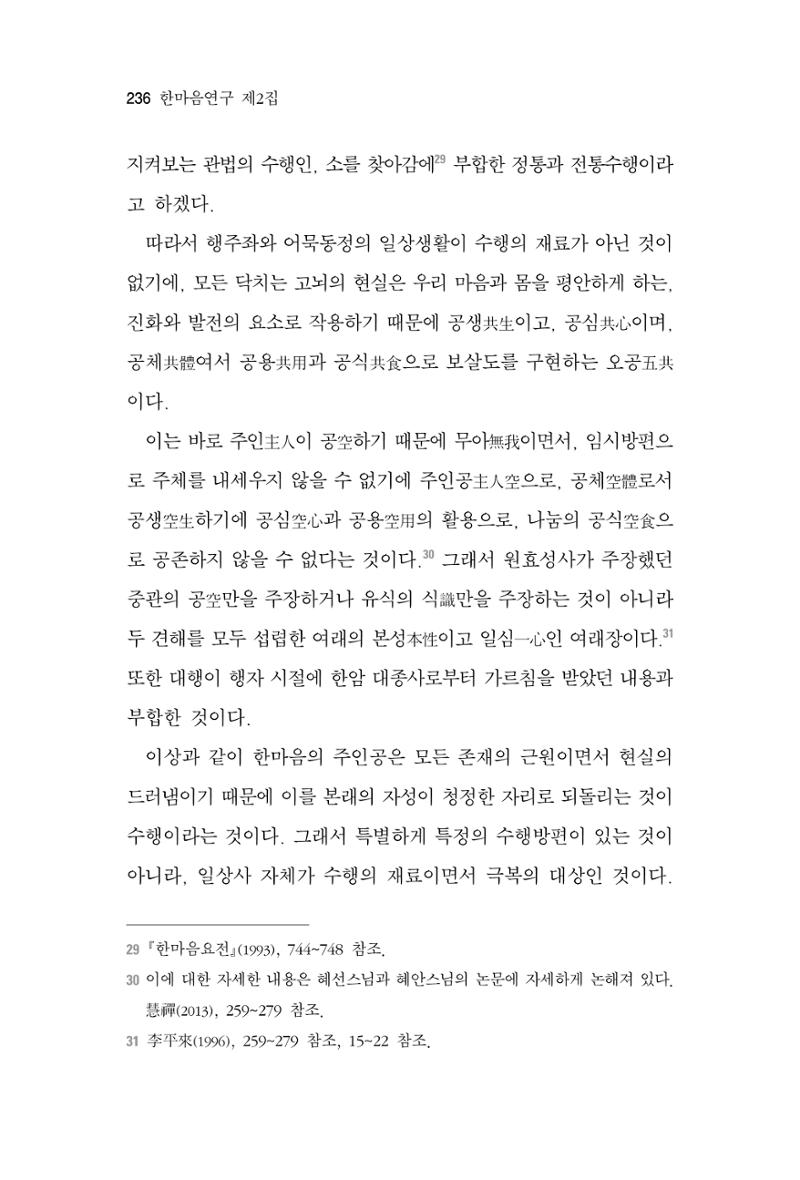 한마음연구 2집  236페이지