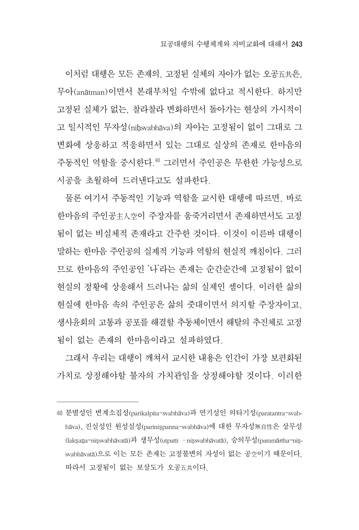 한마음연구 2집  243페이지