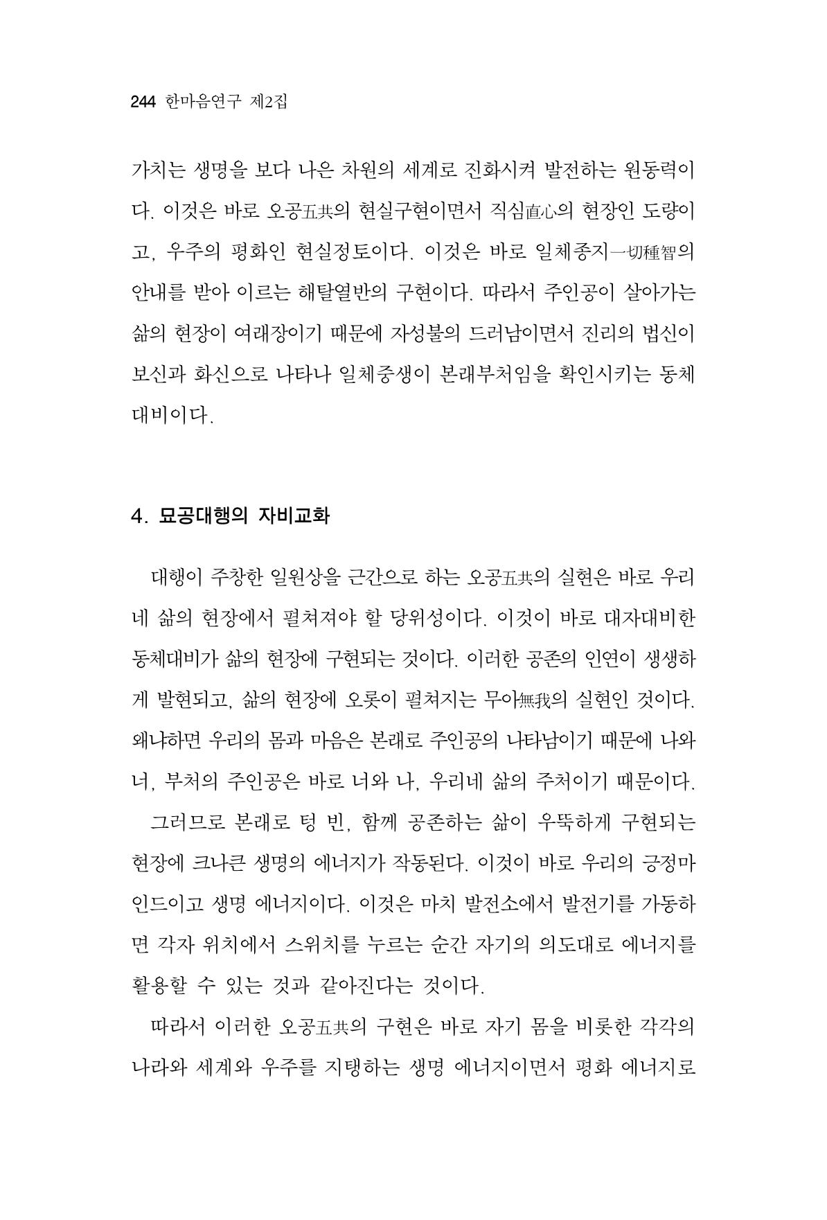 한마음연구 2집  244페이지