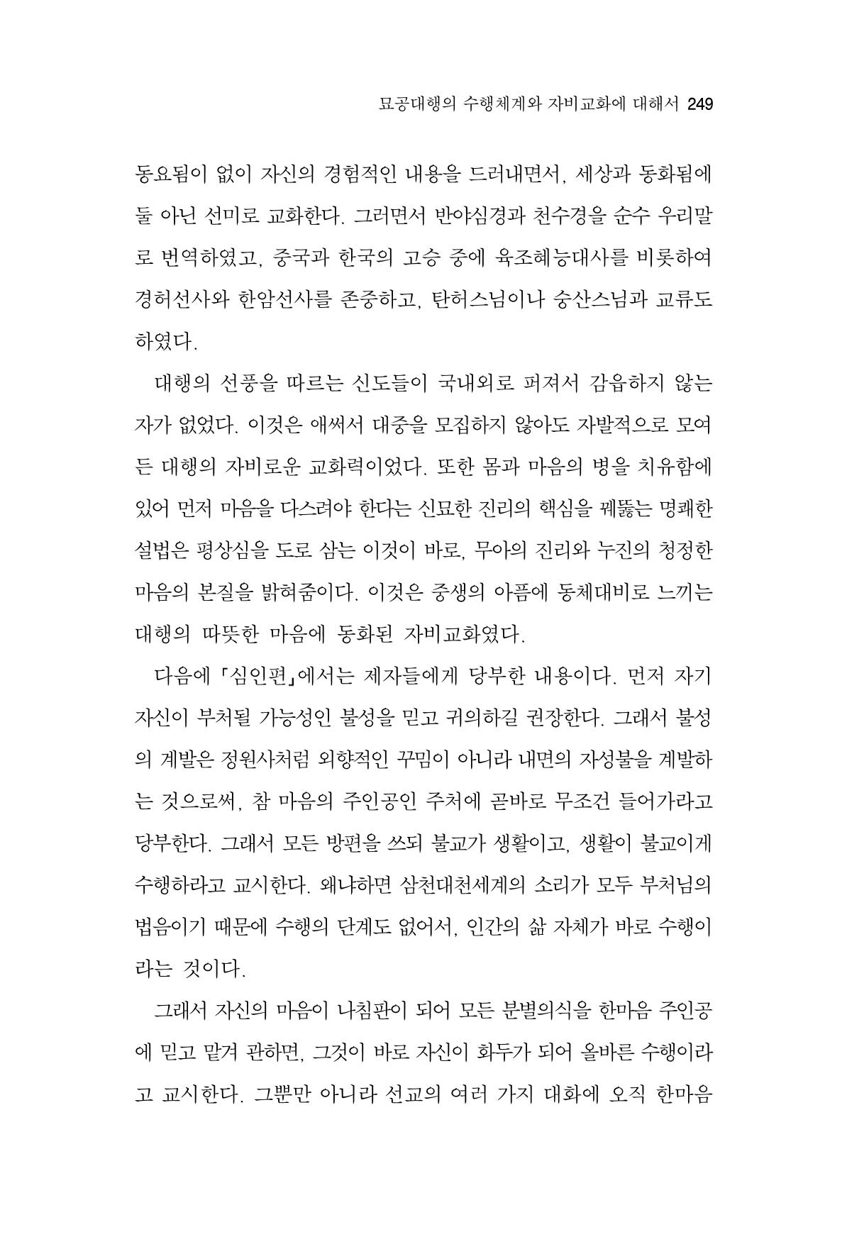 한마음연구 2집  249페이지