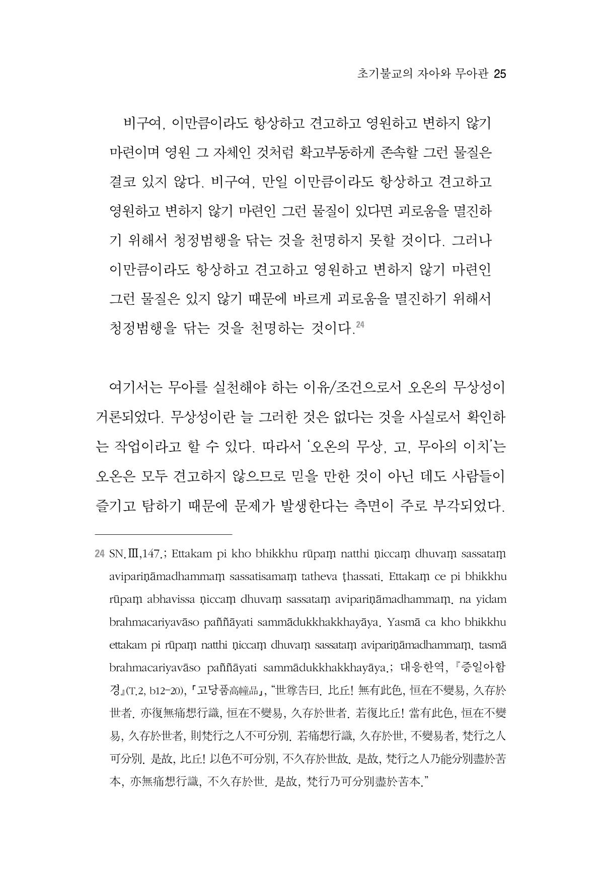 한마음연구 2집  25페이지