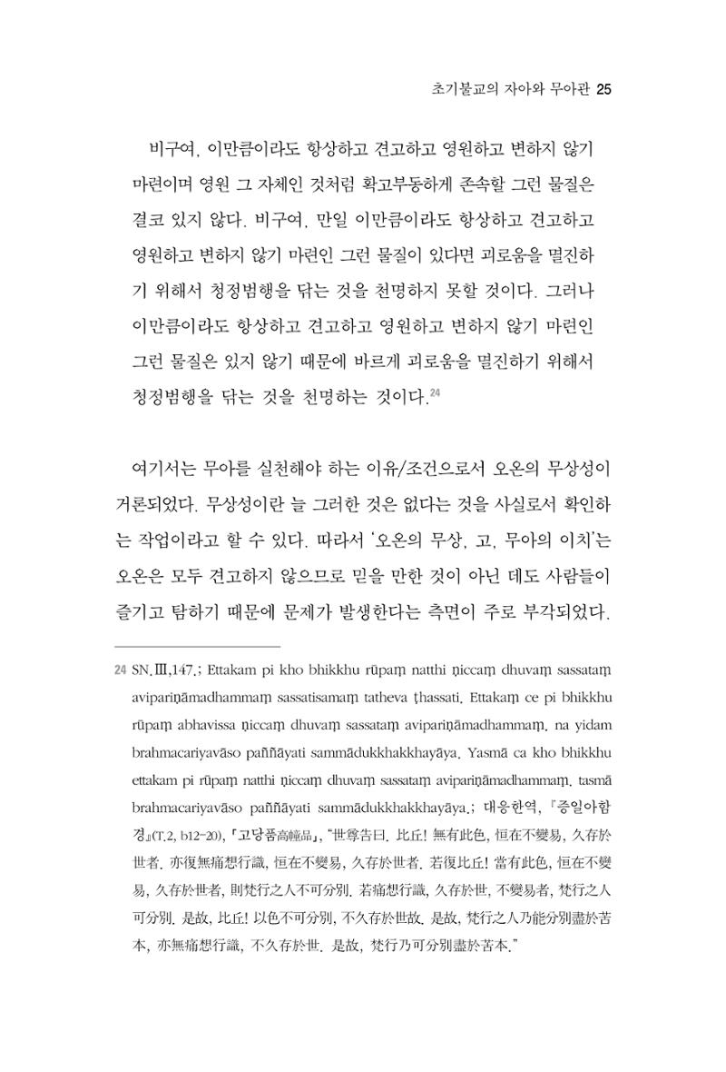 한마음연구 2집  25페이지