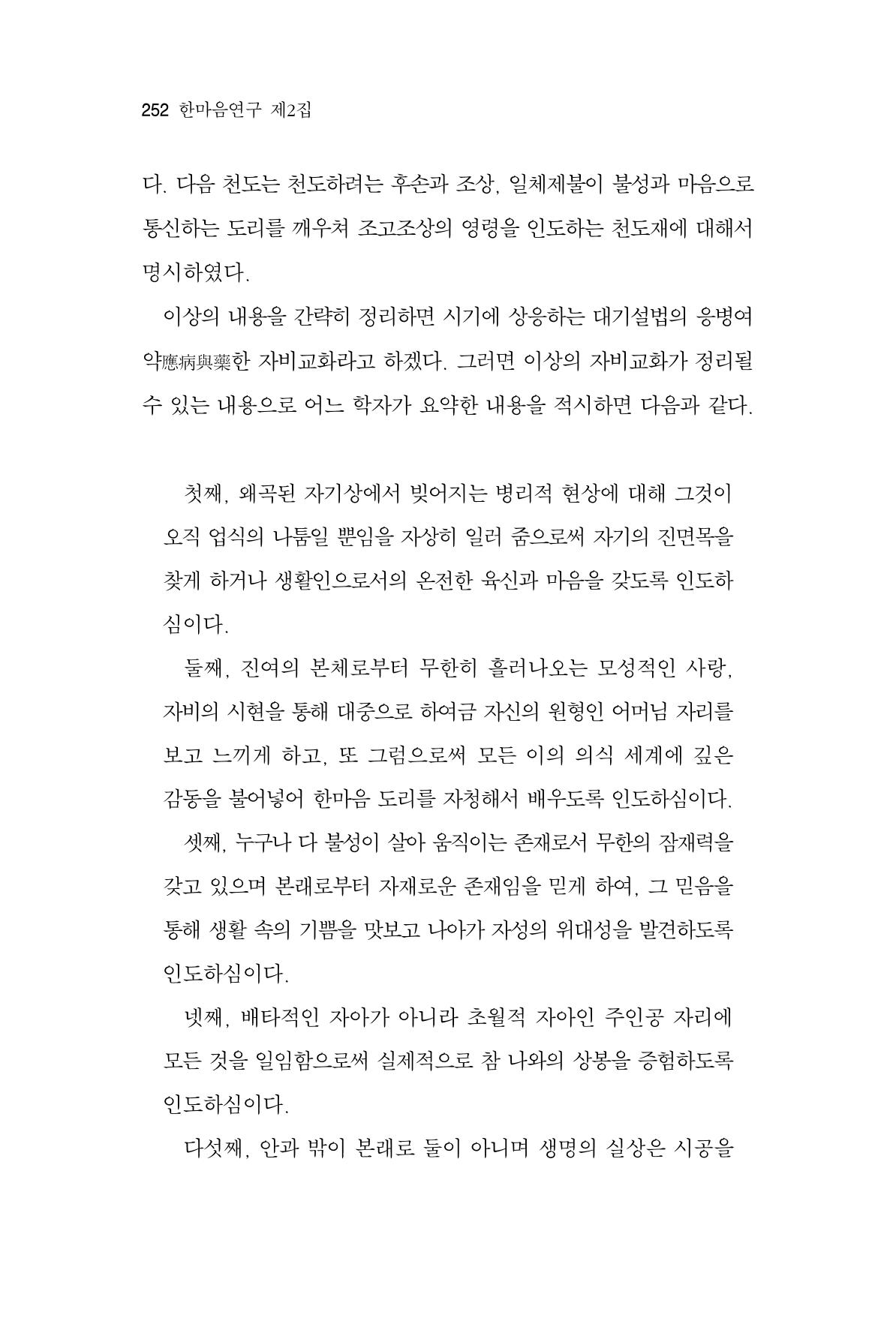 한마음연구 2집  252페이지