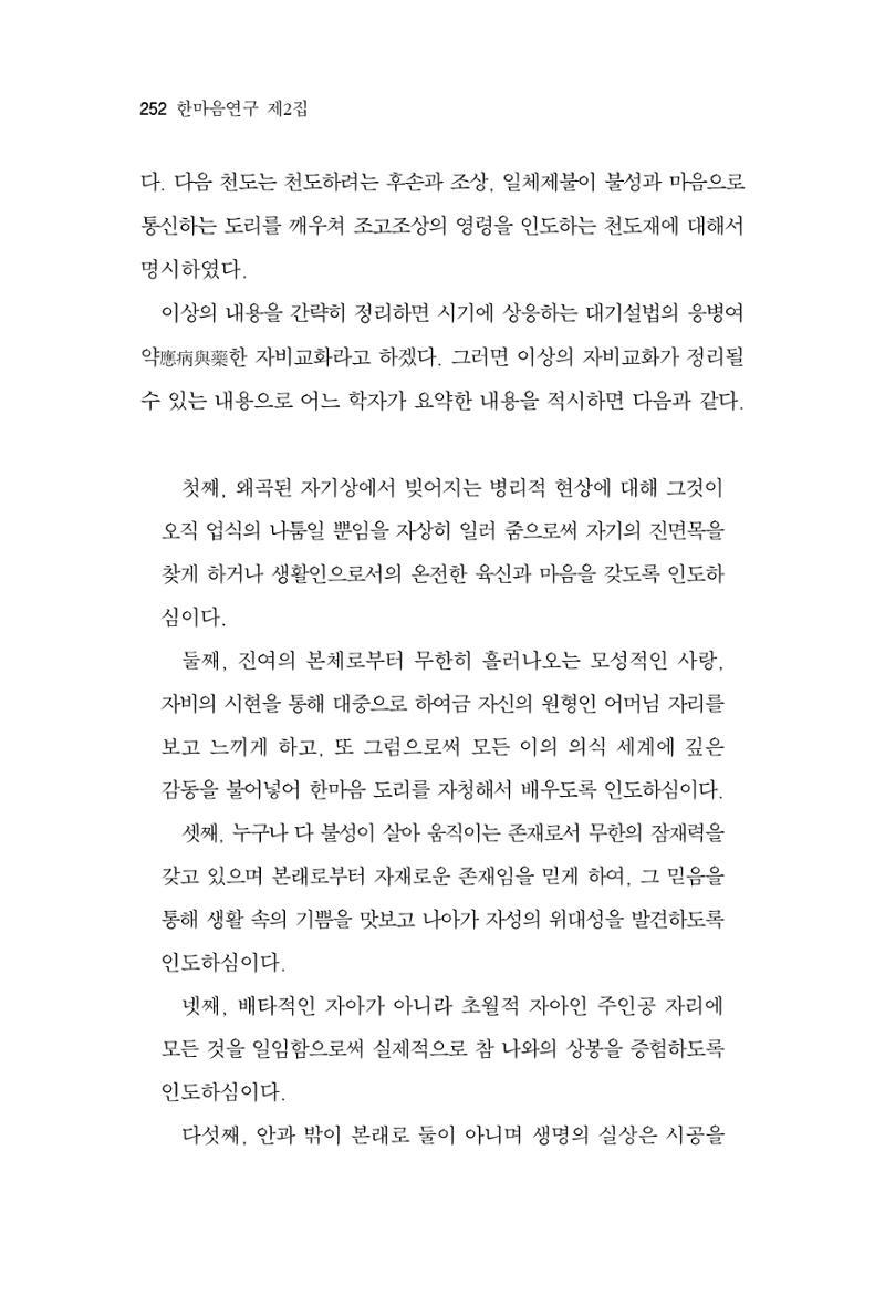 한마음연구 2집  252페이지