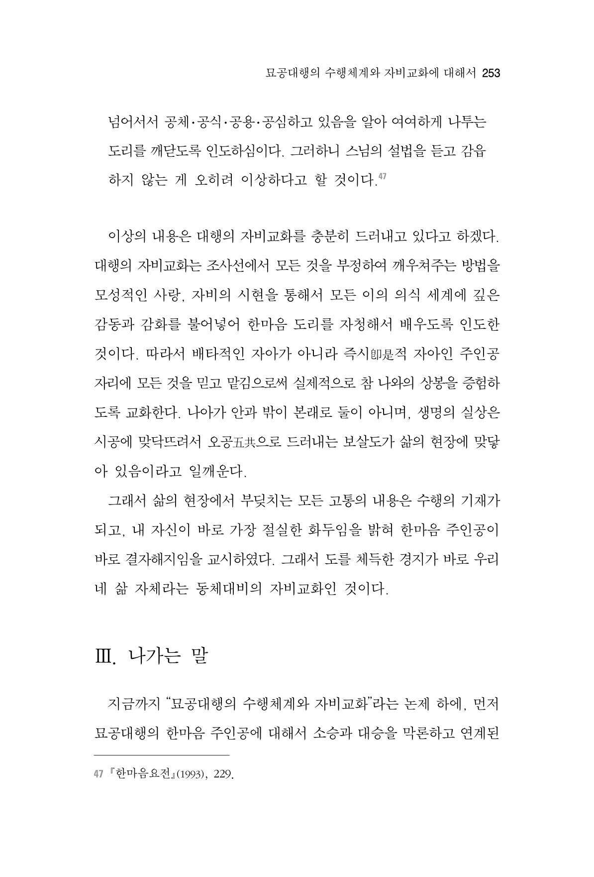 한마음연구 2집  253페이지