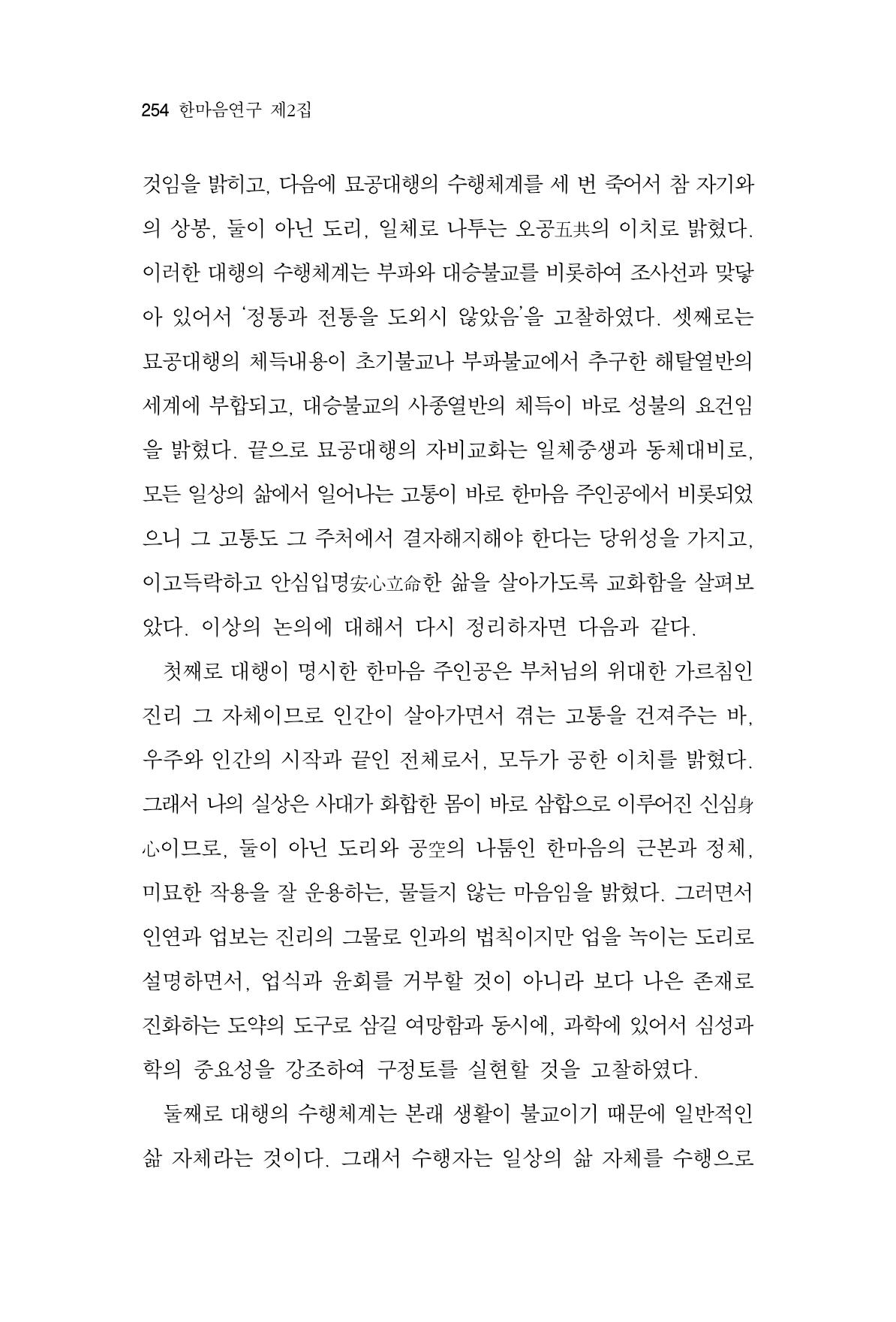 한마음연구 2집  254페이지