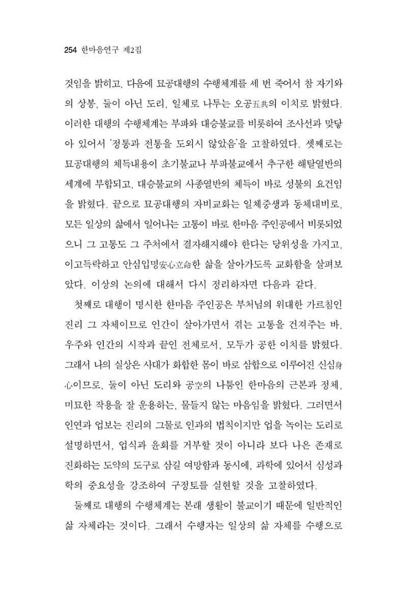한마음연구 2집  254페이지