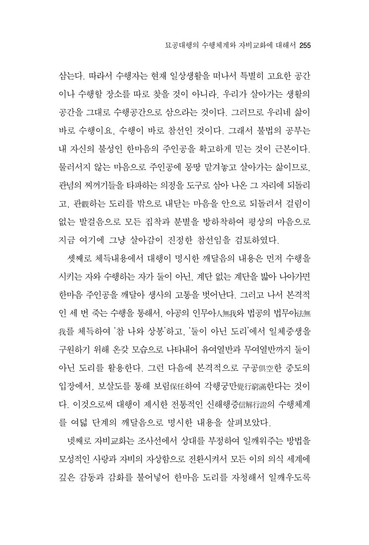 한마음연구 2집  255페이지