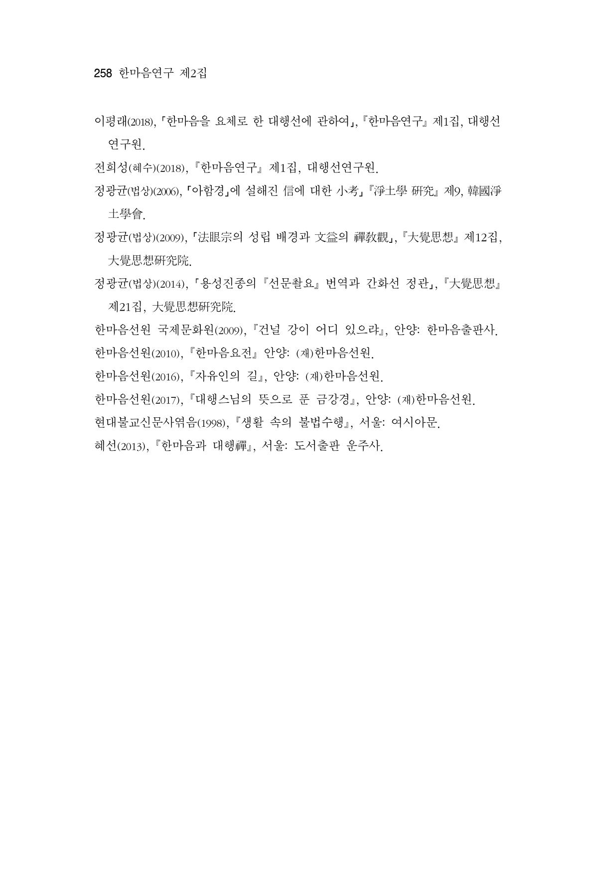 한마음연구 2집  258페이지